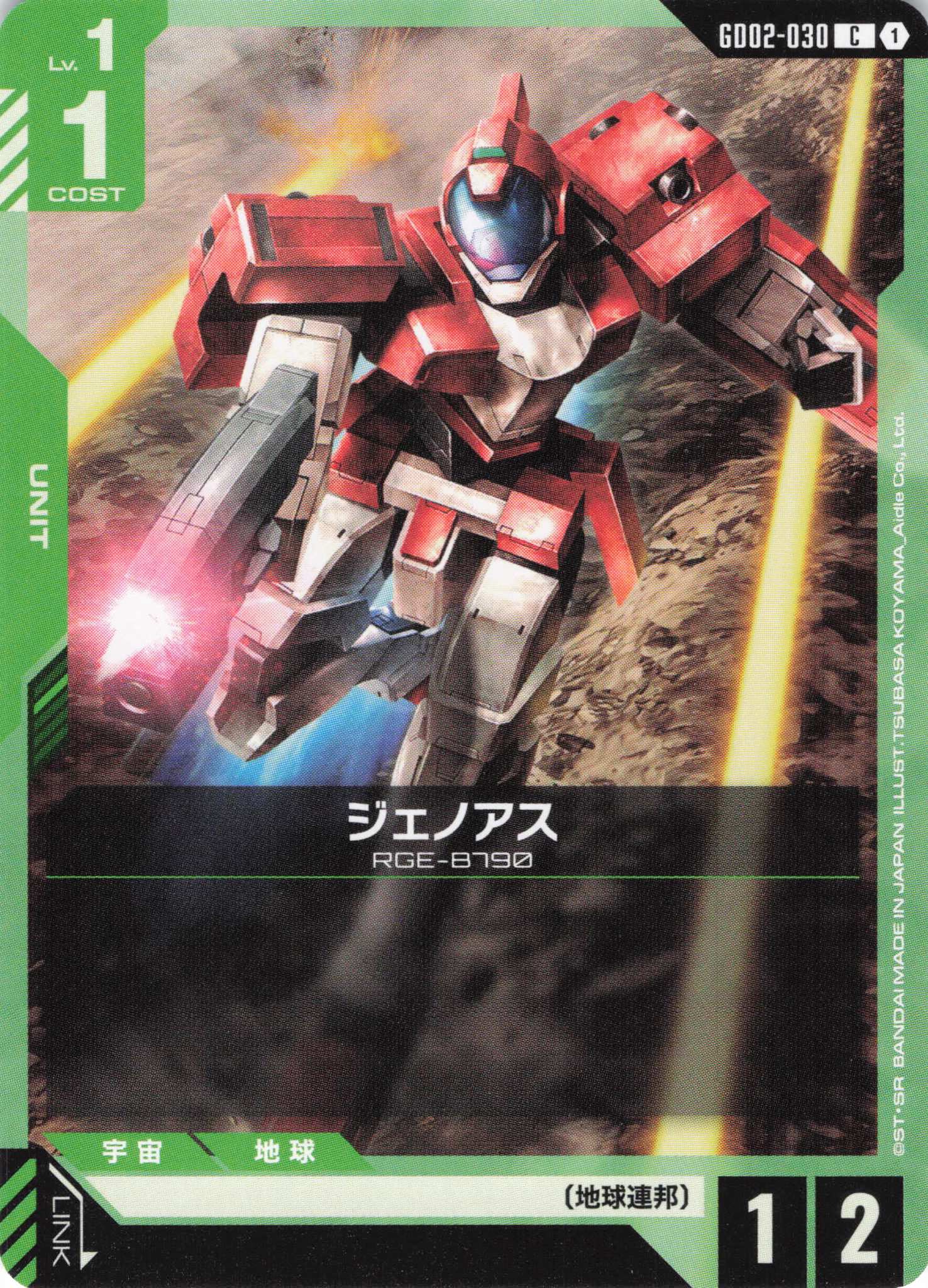 ジェノアス(C)(GCG/GD02-030Ｃ)