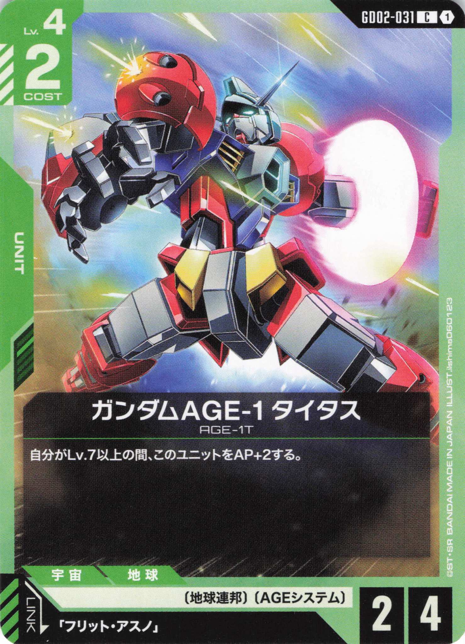 ガンダムAGE-1 タイタス(C)(GCG/GD02-031C)