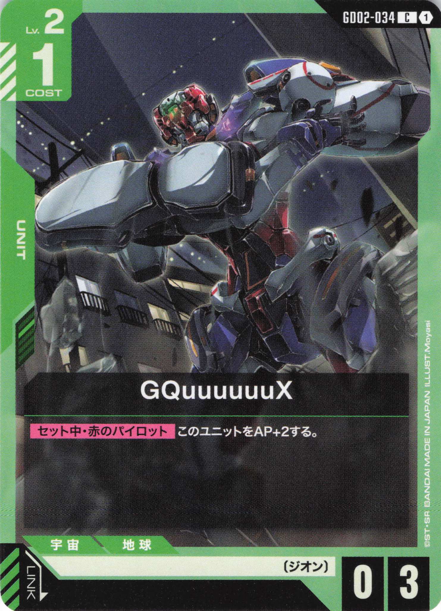 GQuuuuuuX(C)(GCG/GD02-034C)