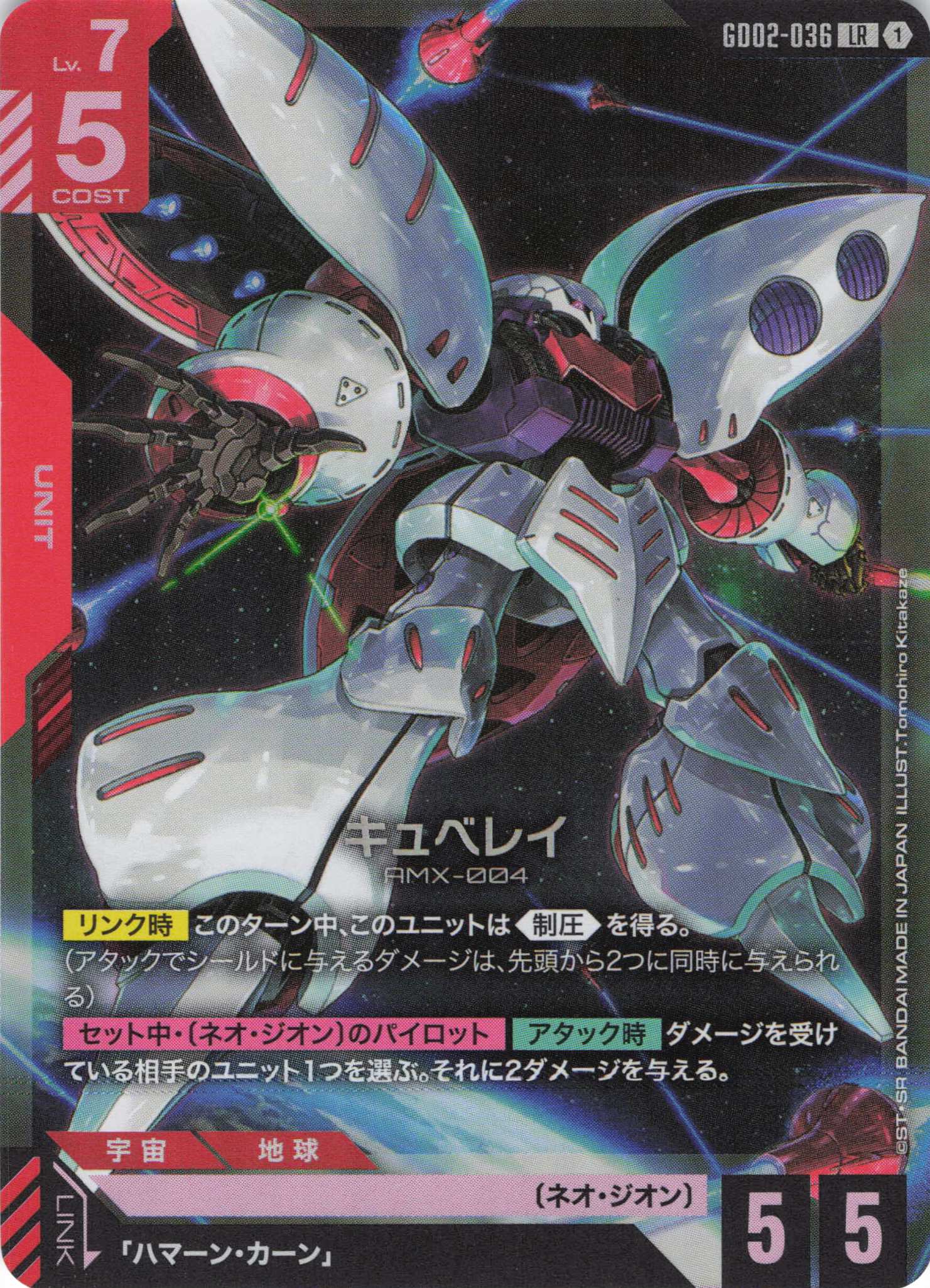 キュベレイ(LR)(GCG/GD02-036LR)