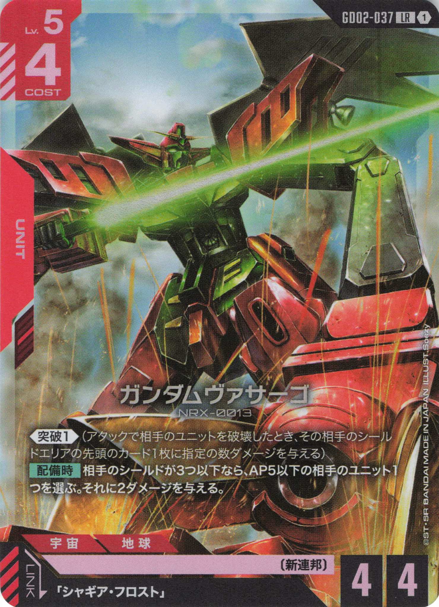 ガンダムヴァサーゴ(LR)(GCG/GD02-037LR)