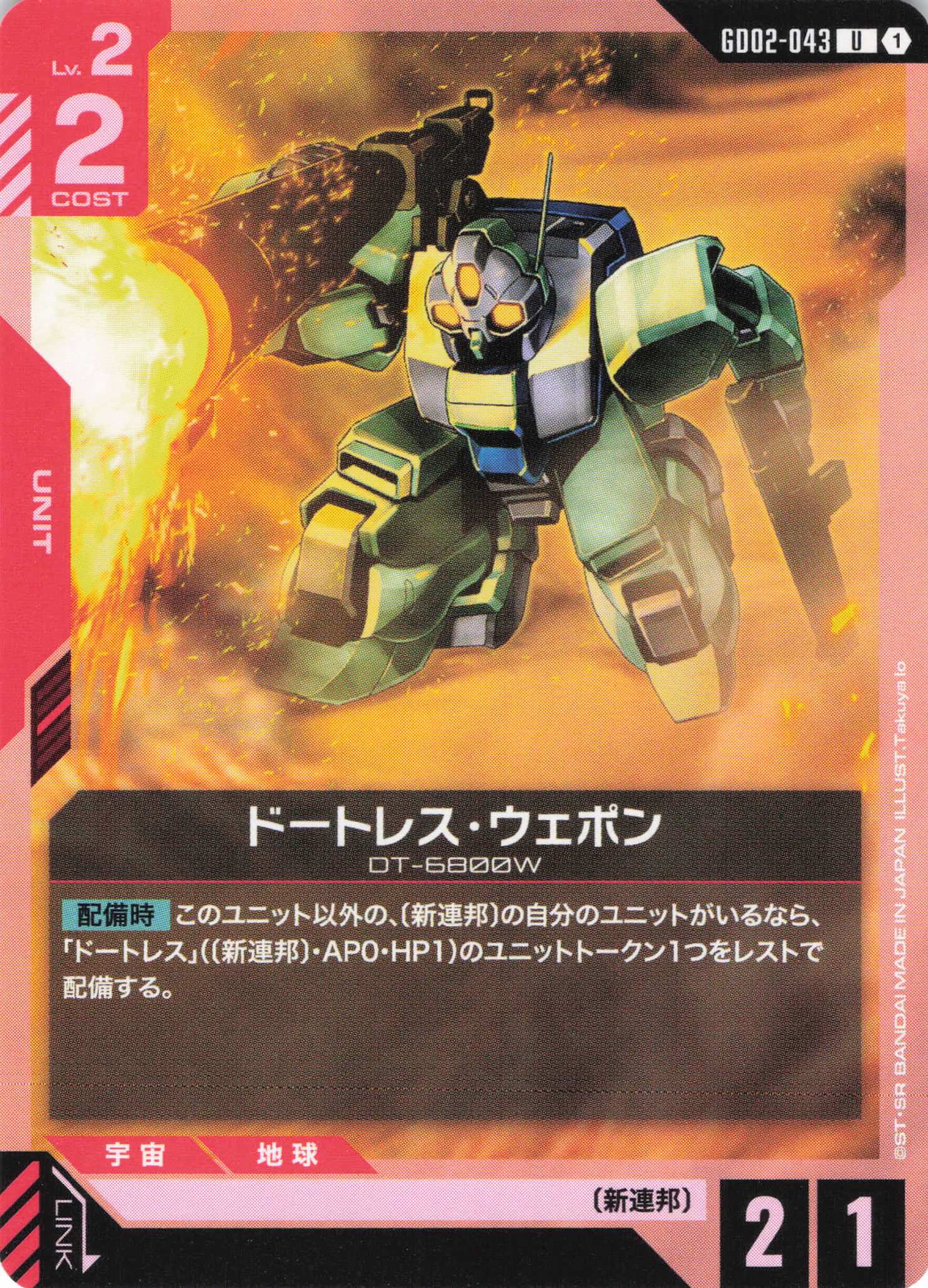 ドートレス・ウェポン(U)(GCG/GD02-043U)