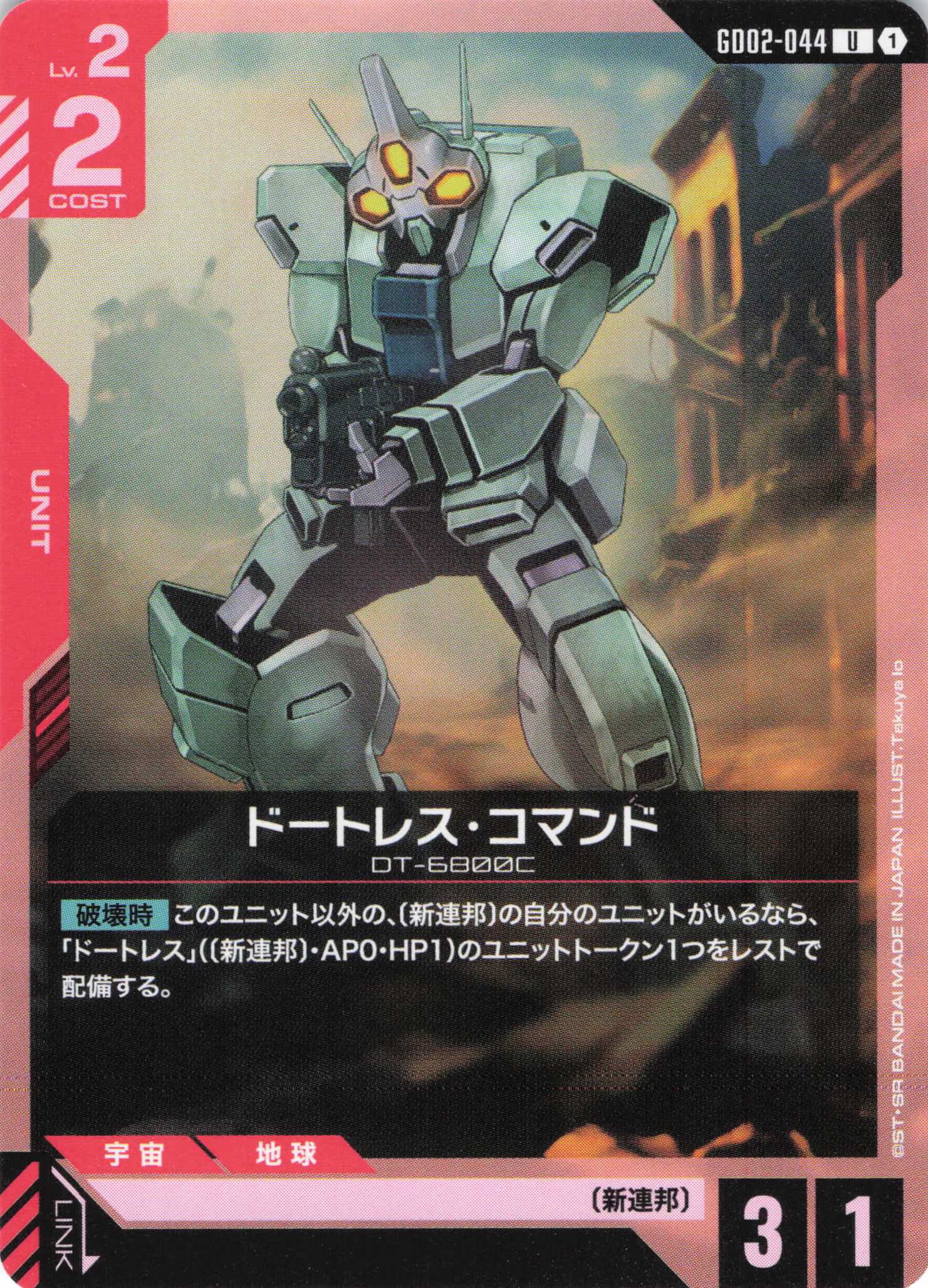 ドートレス・コマンド(U)(GCG/GD02-044U)