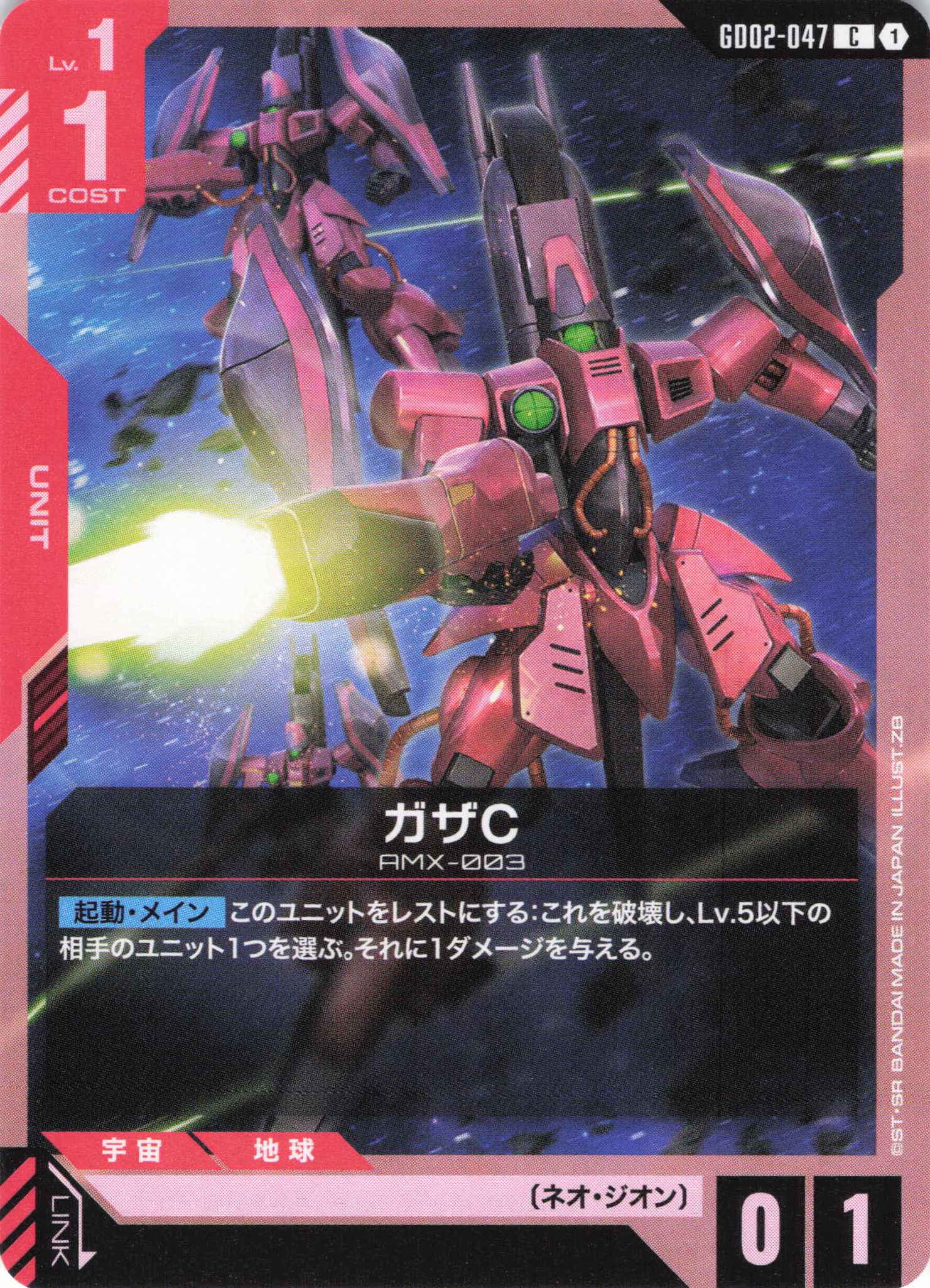 ガザC(C)(GCG/GD02-047C)