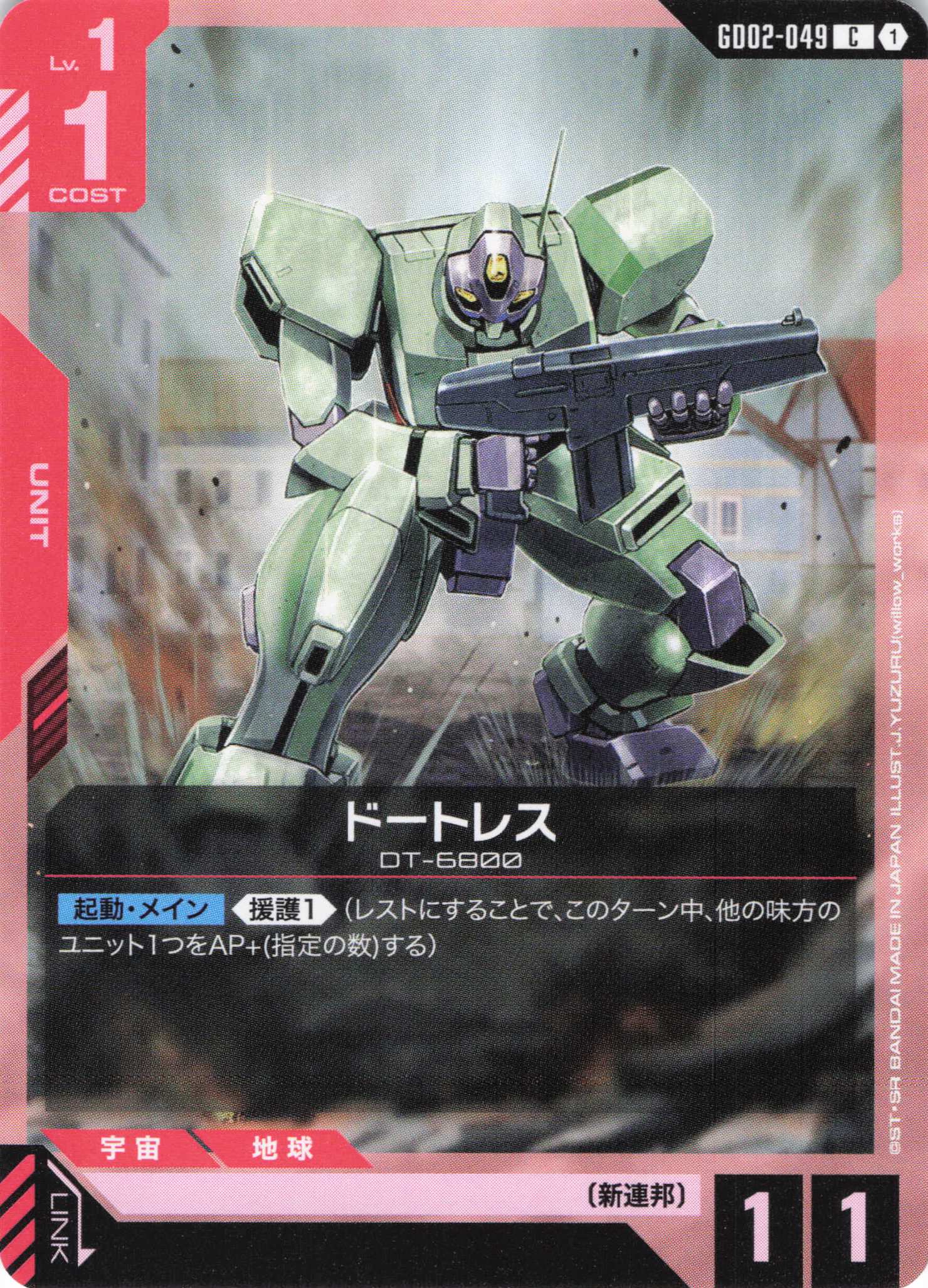 ドートレス(C)(GCG/GD02-049C)