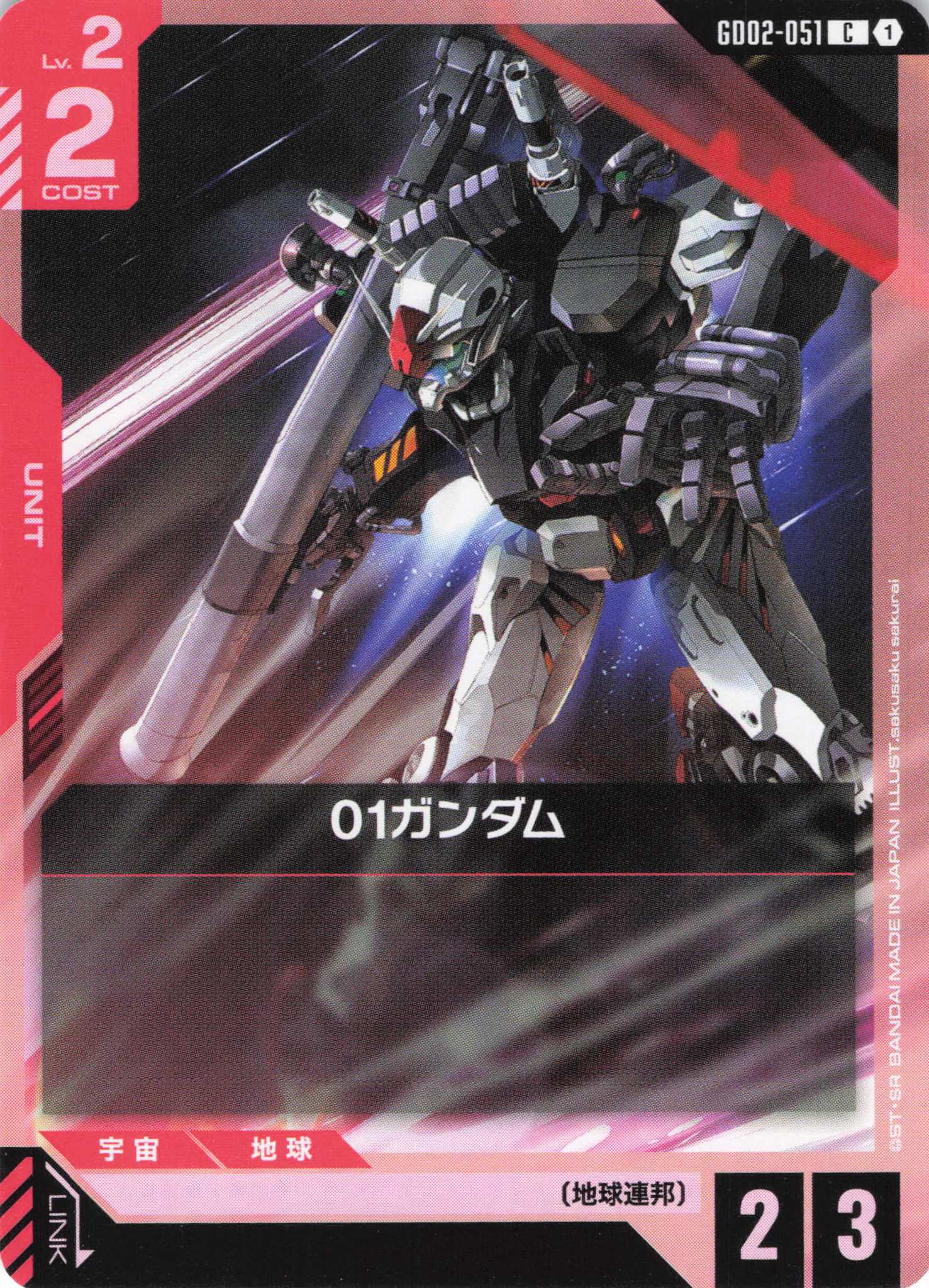 01ガンダム(C)(GCG/GD02-051C)