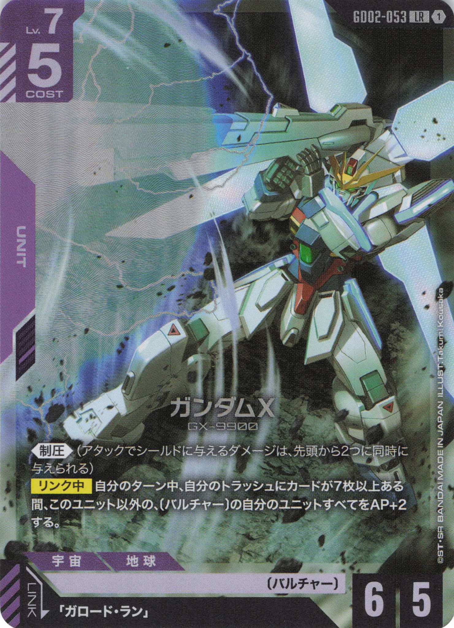 ガンダムX(LR)(GCG/GD02-053LR)