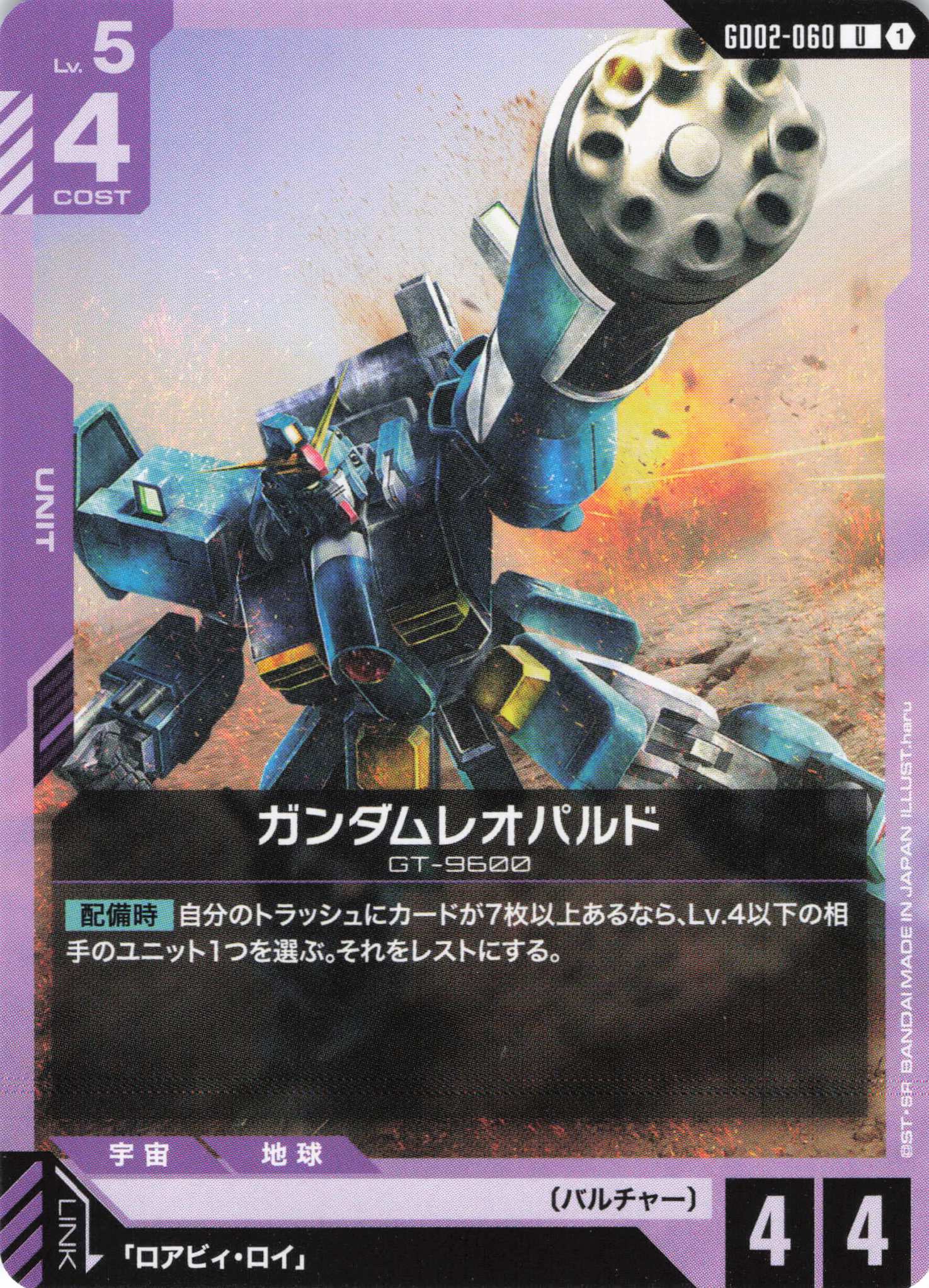 ガンダムレオパルド(U)(GCG/GD02-060U)