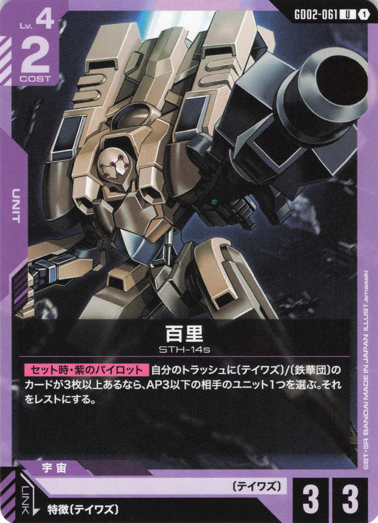 百里(U)(GCG/GD02-061U)