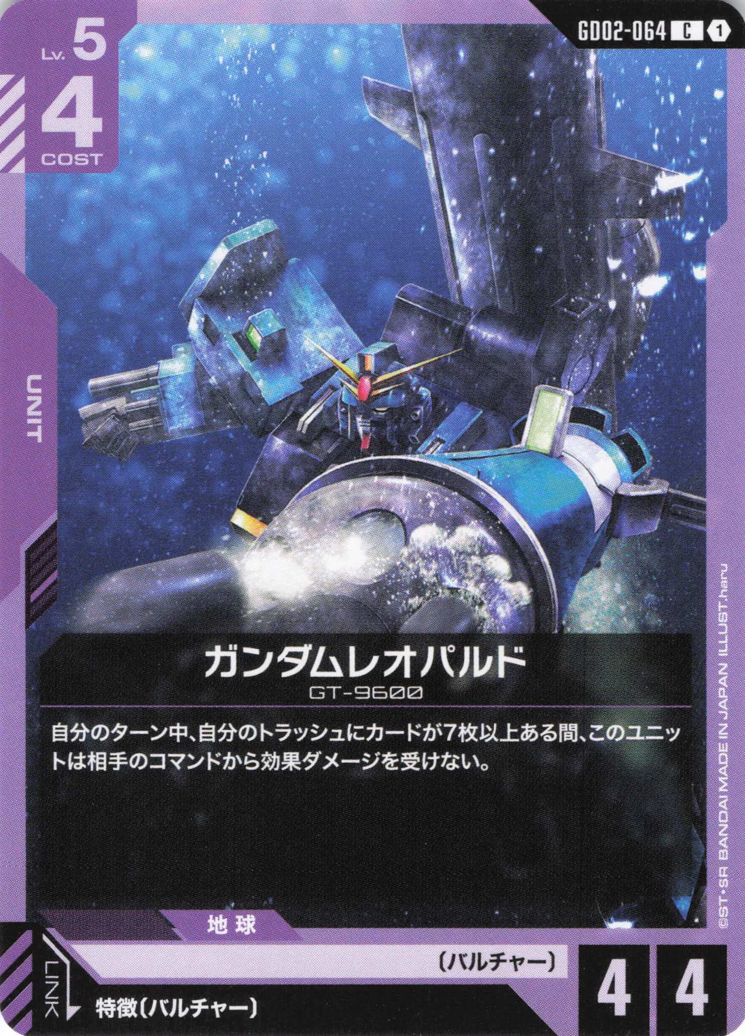 ガンダムレオパルド(C)(GCG/GD02-064C)