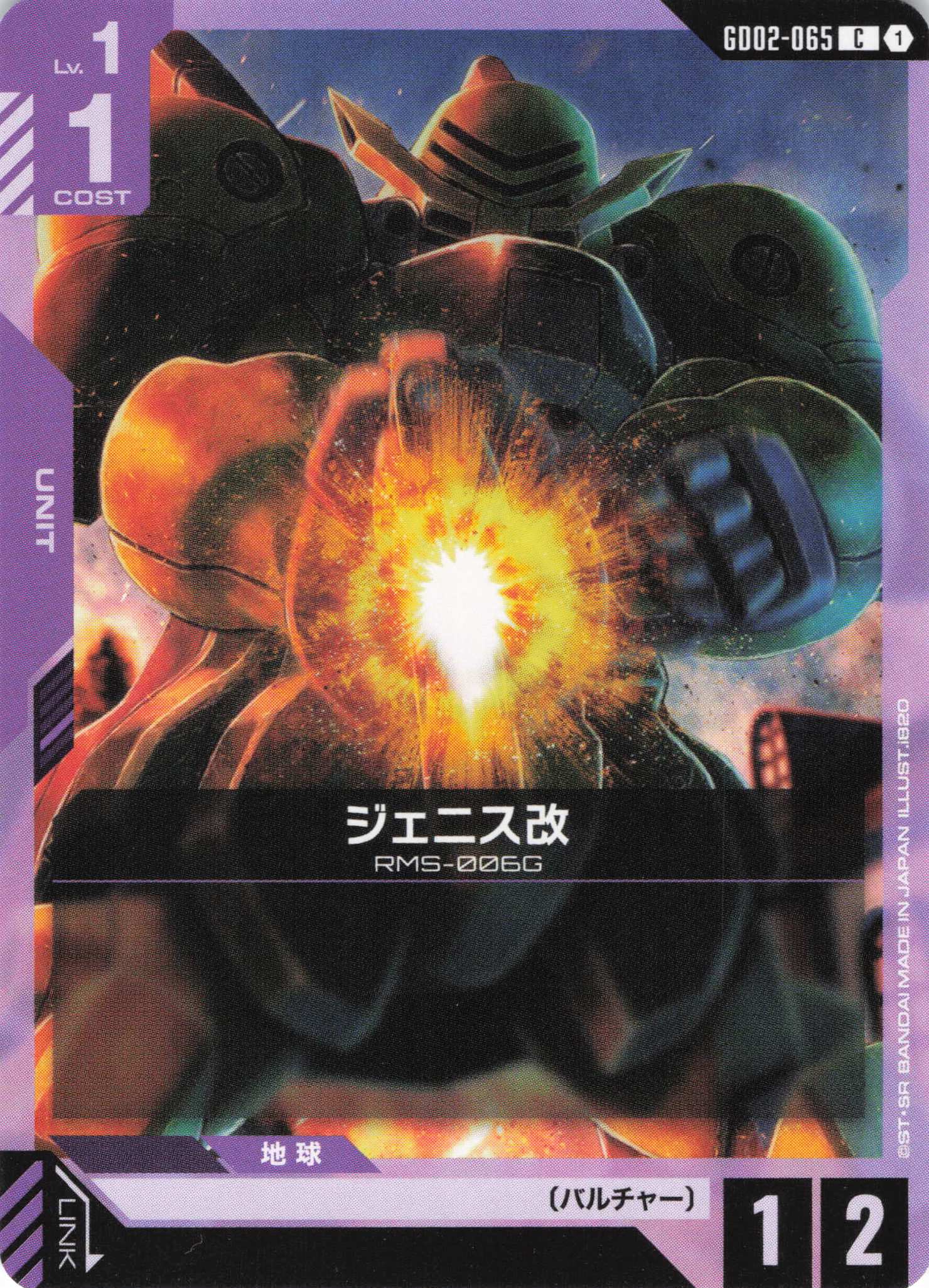 ジェニス改(C)(GCG/GD02-065C)