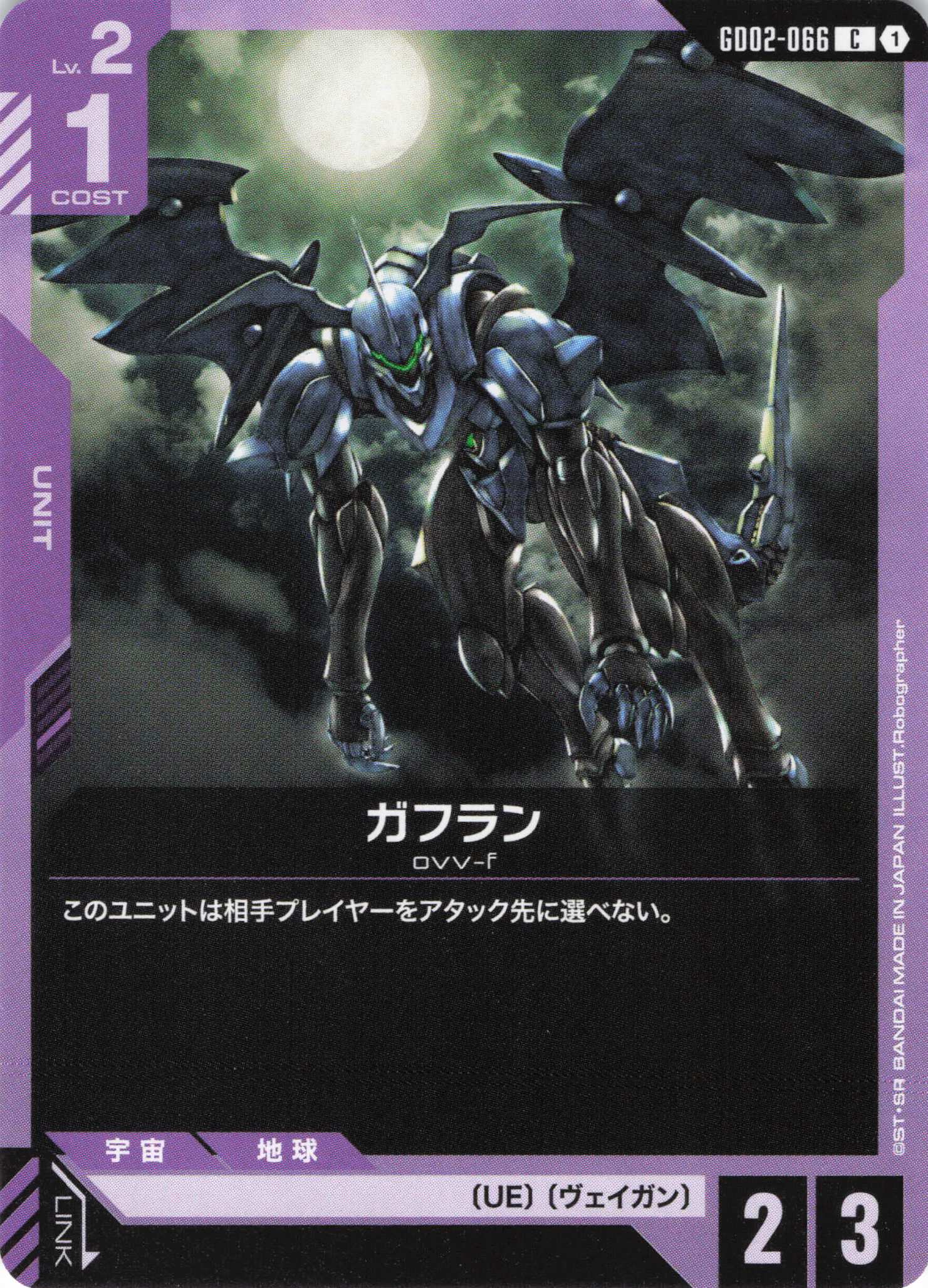 ガフラン(C)(GCG/GD02-066C)