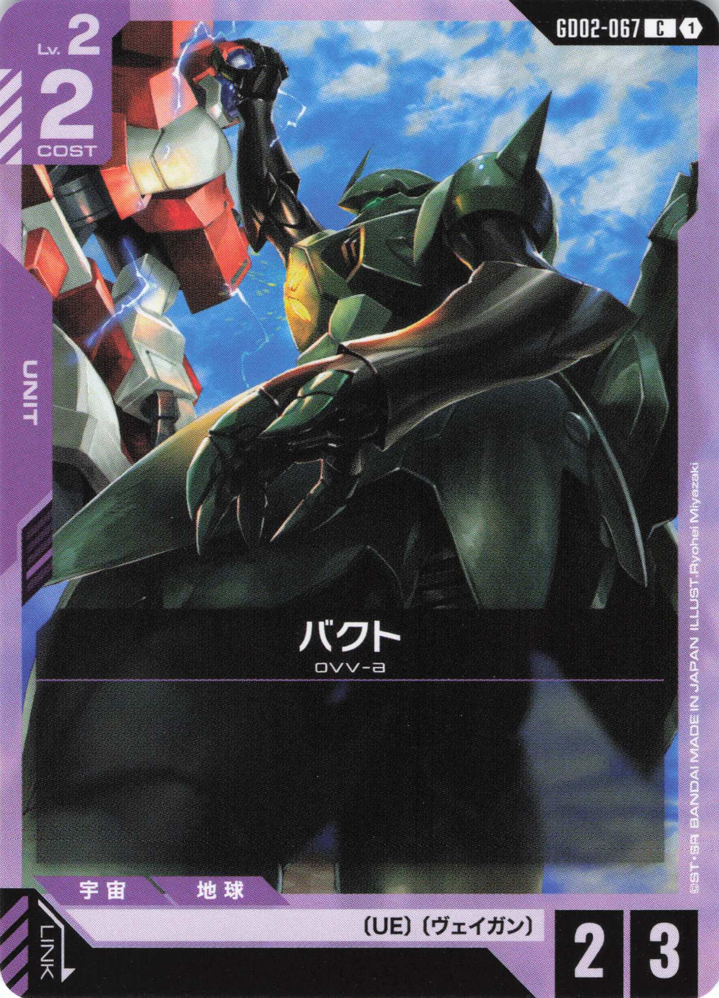 バクト(C)(GCG/GD02-067C)