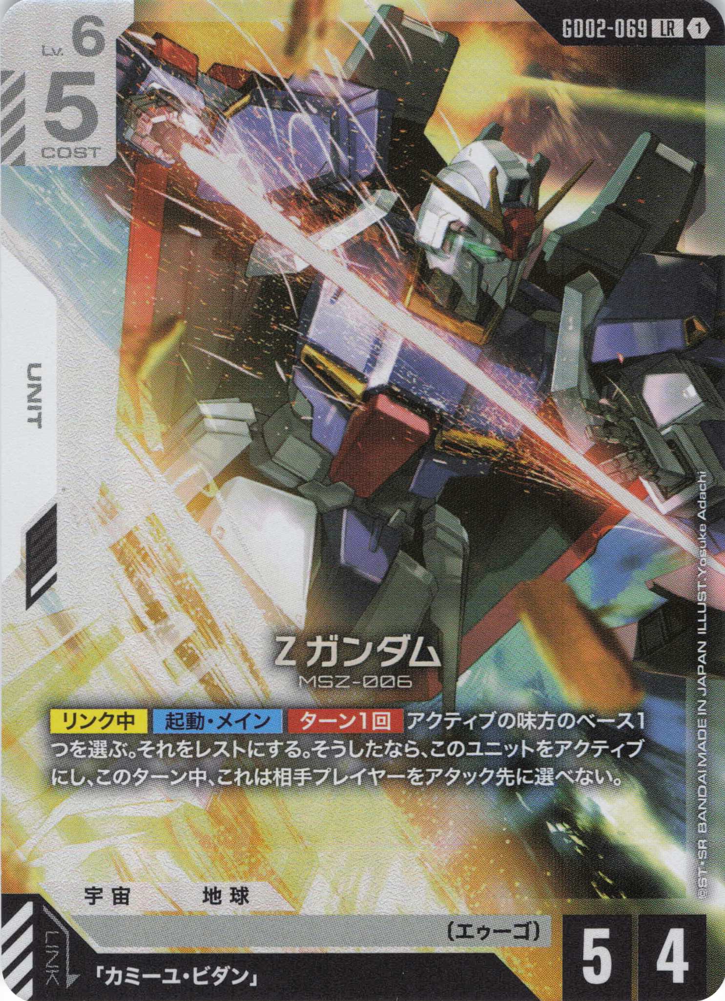 Ζガンダム(LR)(GCG/GD02-069LR)