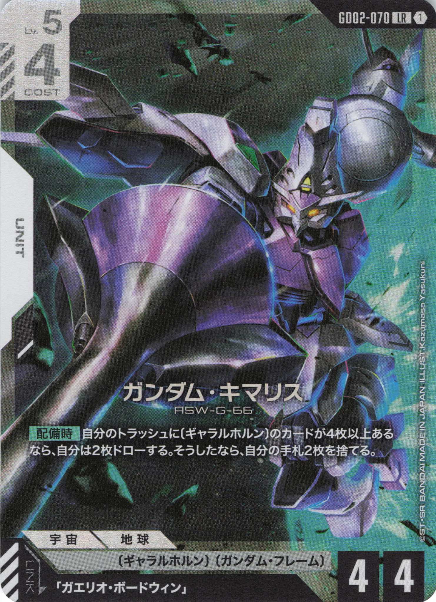 ガンダム・キマリス(LR)(GCG/GD02-070LR)