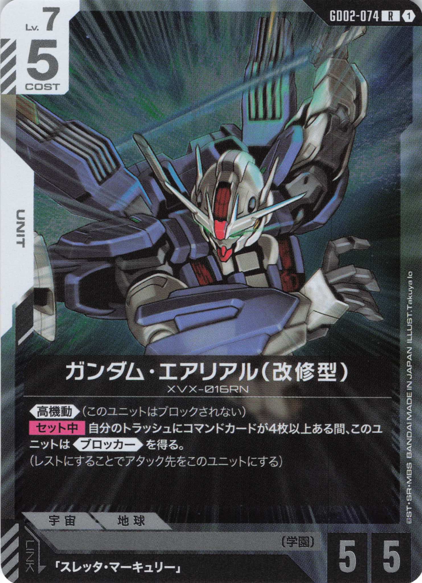 ガンダム・エアリアル(改修型)(R)(GCG/GD02-074R)