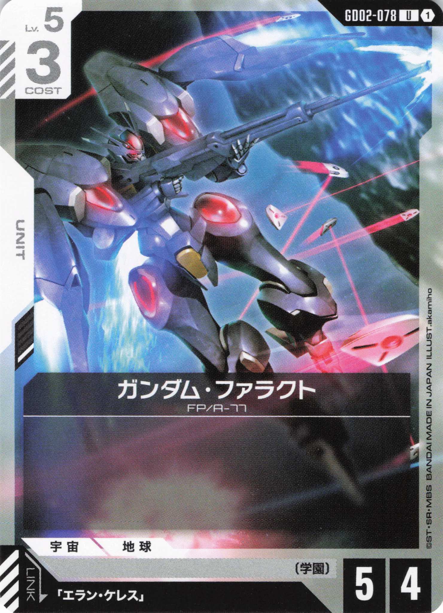 ガンダム・ファラクト(U)(GCG/GD02-078U)