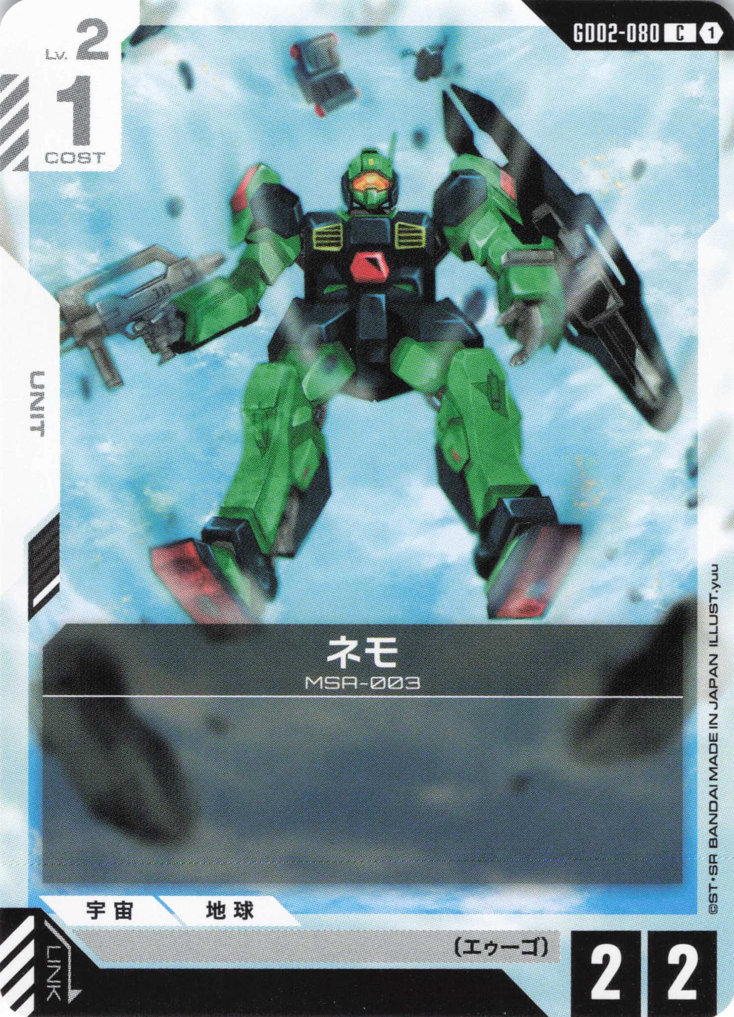 ネモ(C)(GCG/GD02-080C)