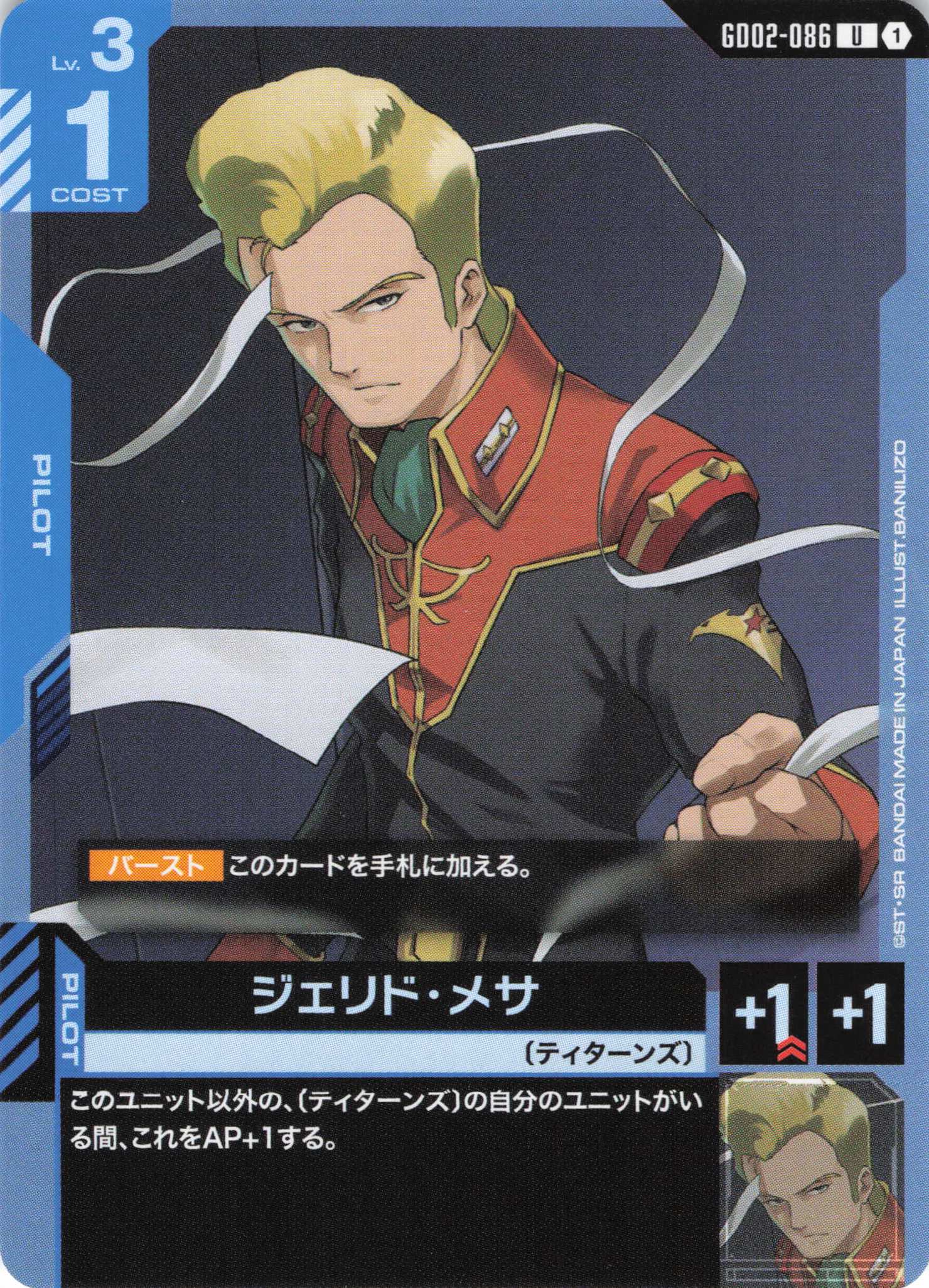 ジェリド・メサ(U)(GCG/GD02-086U)