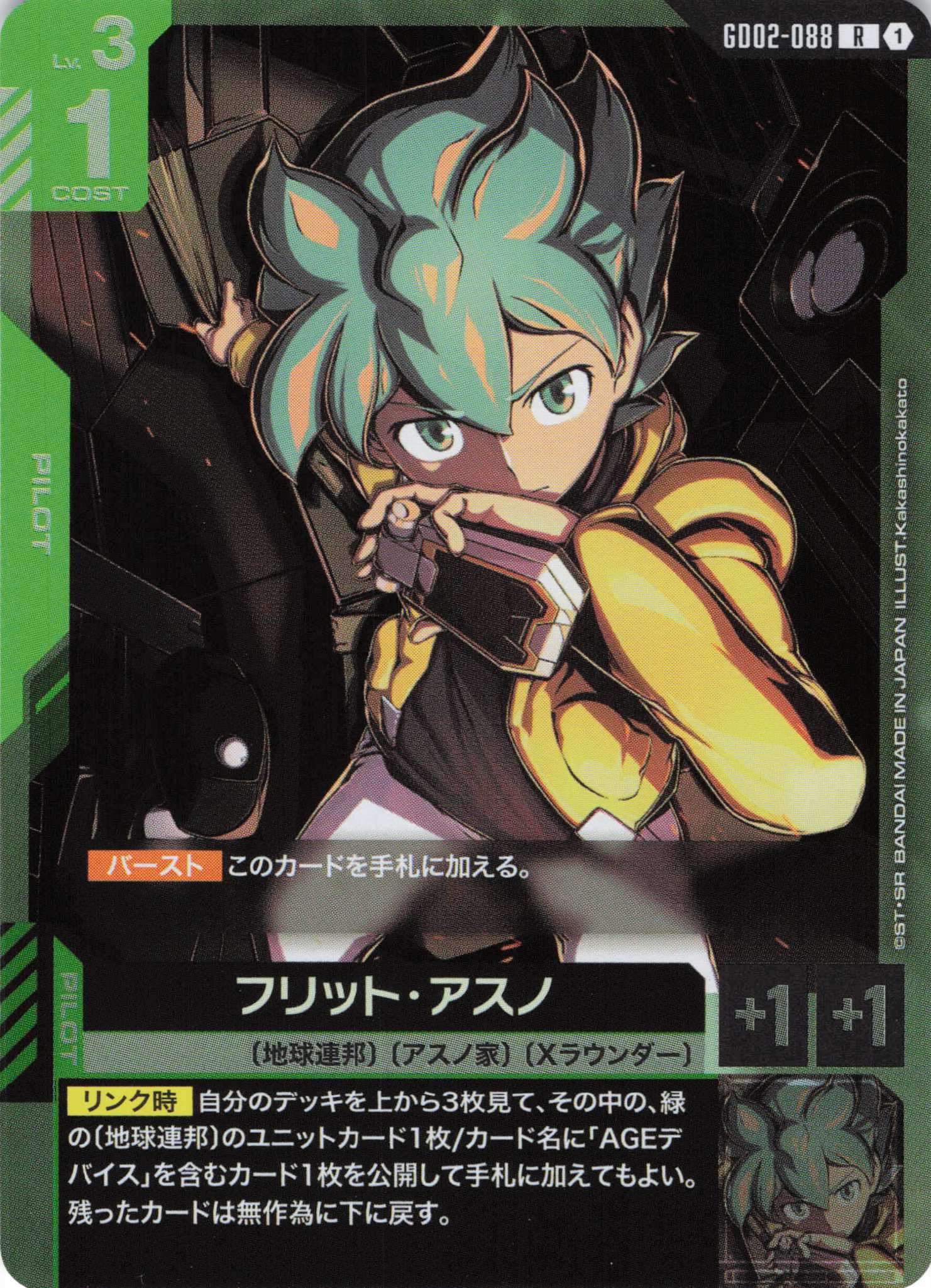 フリット・アスノ(R)(GCG/GD02-088R)