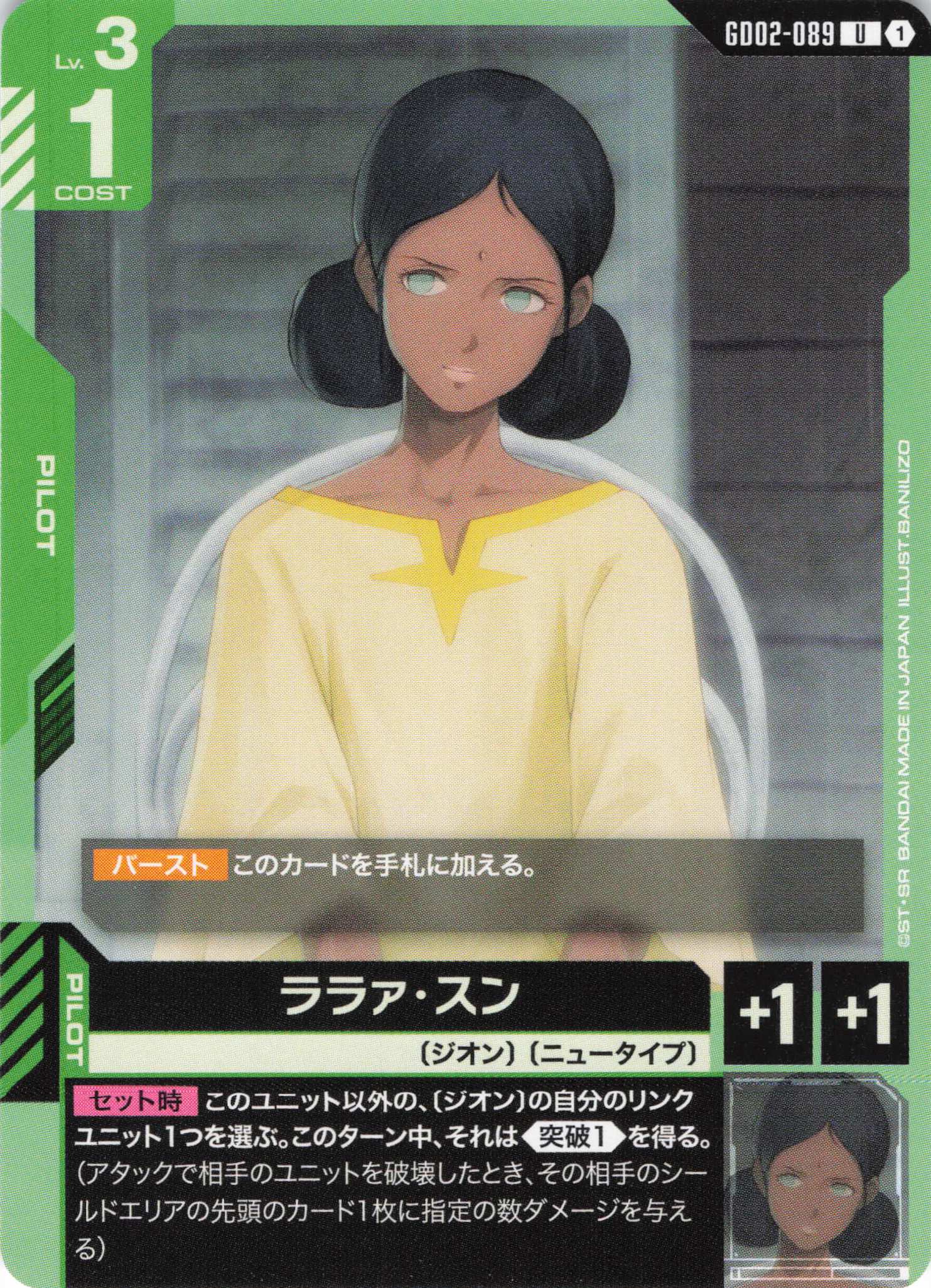 ララァ・スン(U)(GCG/GD02-089U)