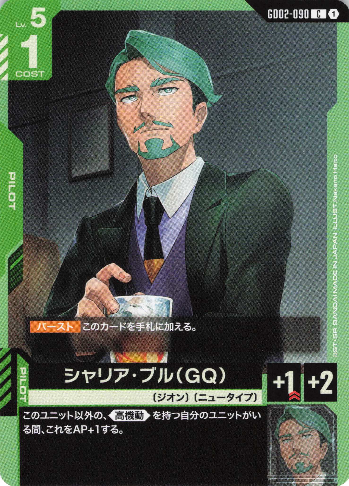 シャリア・ブル(GQ)(C)(GCG/GD02-090C)