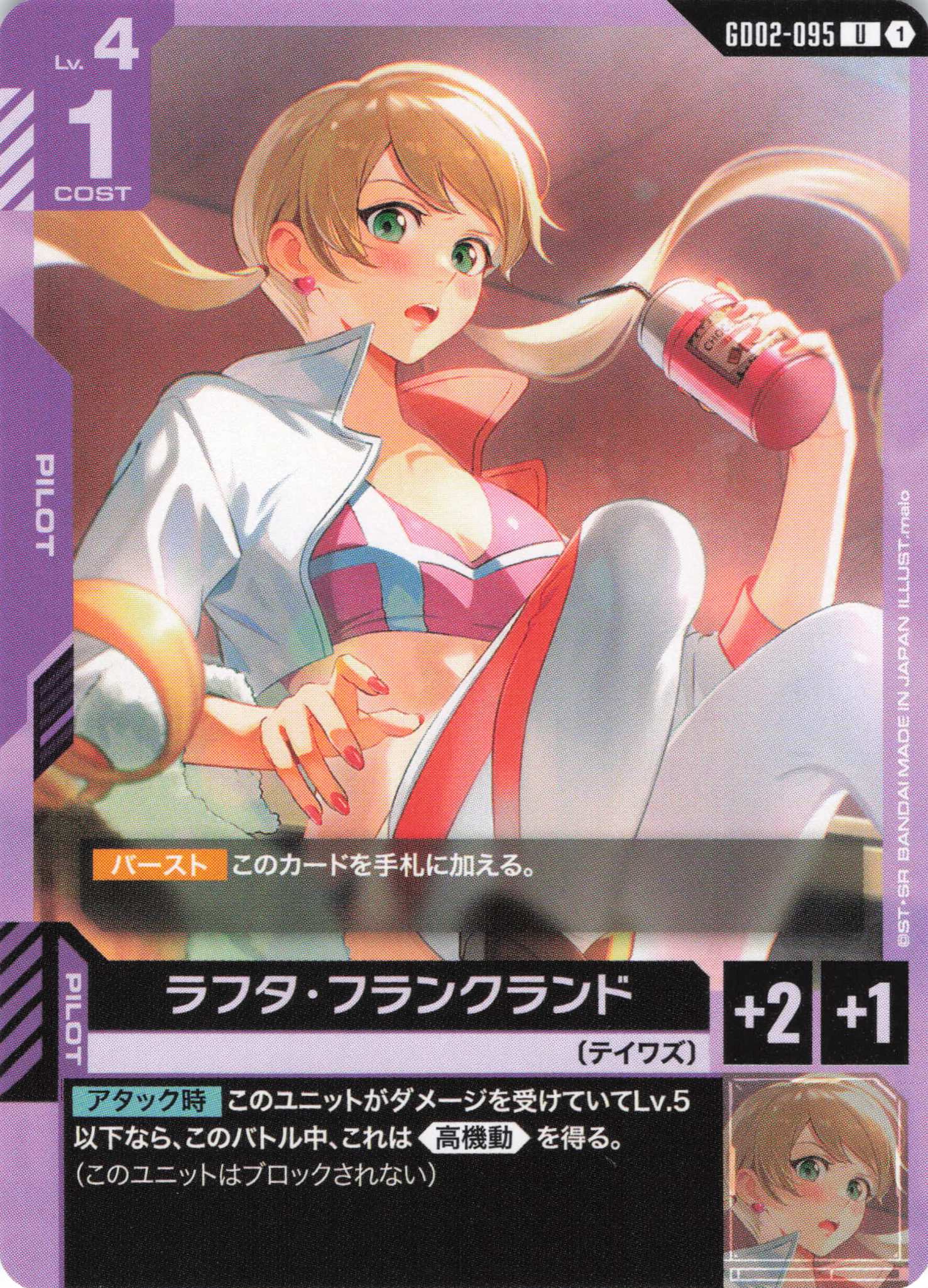 ラフタ・フランクランド(U)(GCG/GD02-095U)