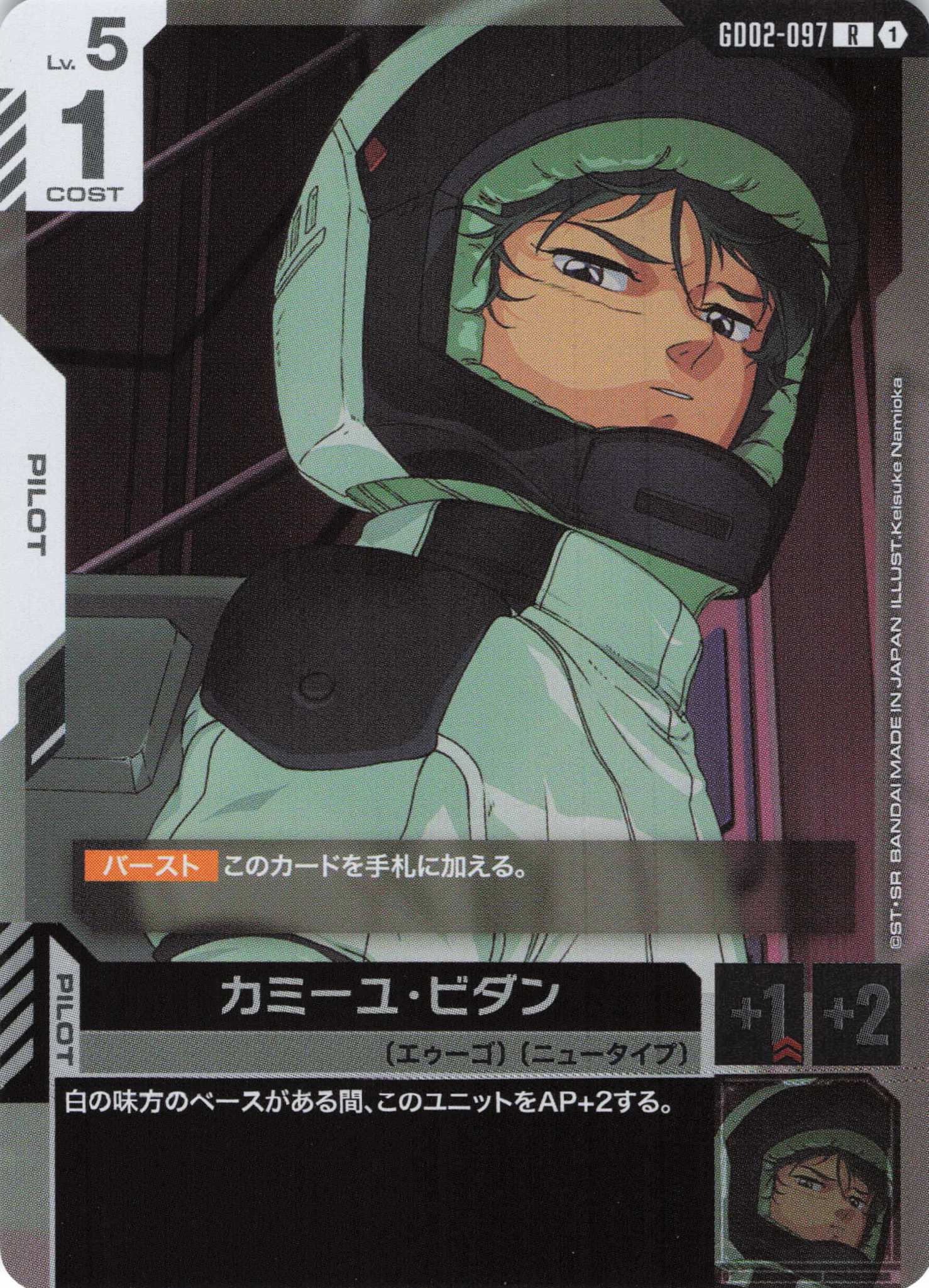 カミーユ・ビダン(R)(GCG/GD02-097R)