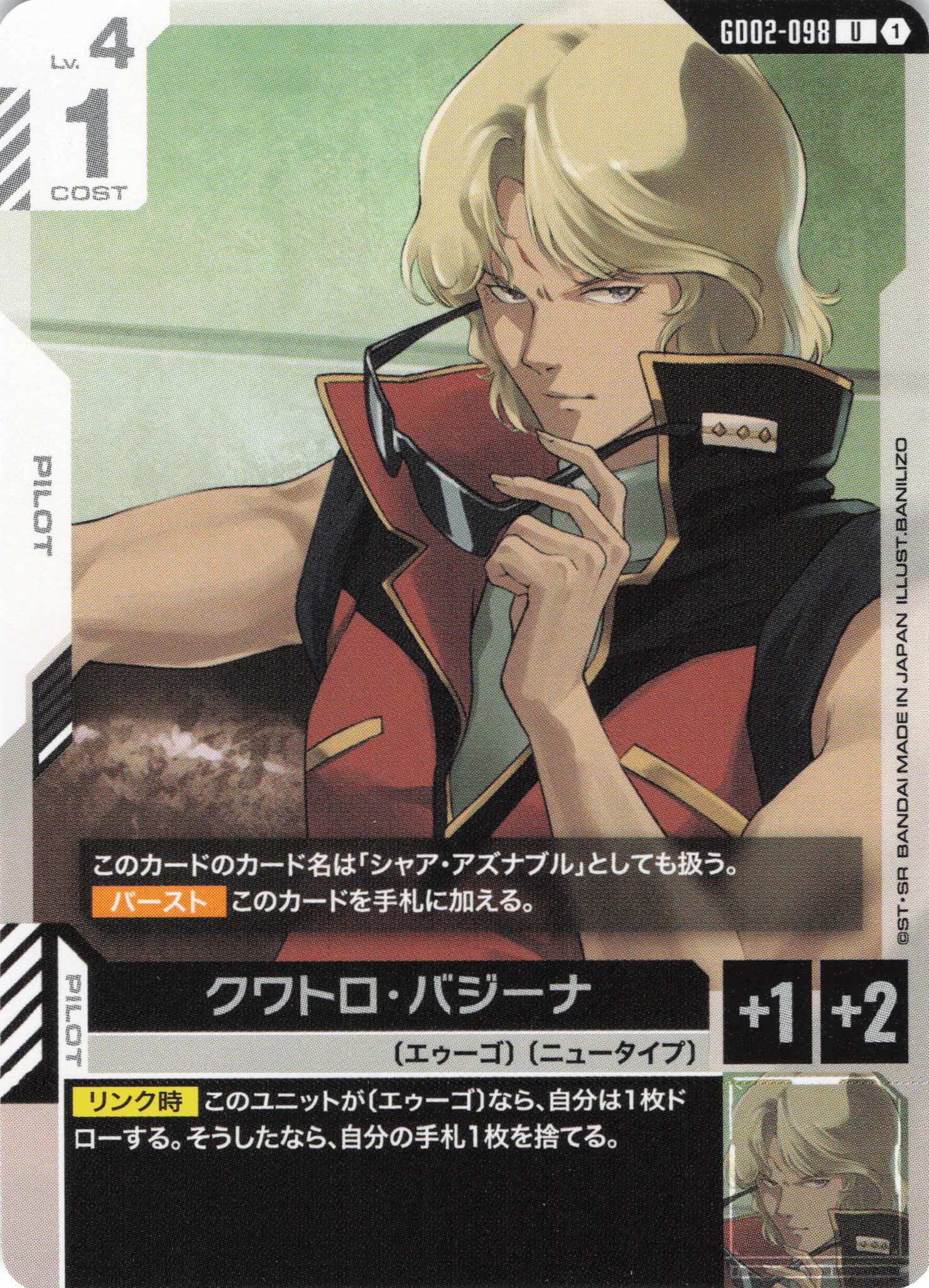 クワトロ・バジーナ(U)(GCG/GD02-098U)