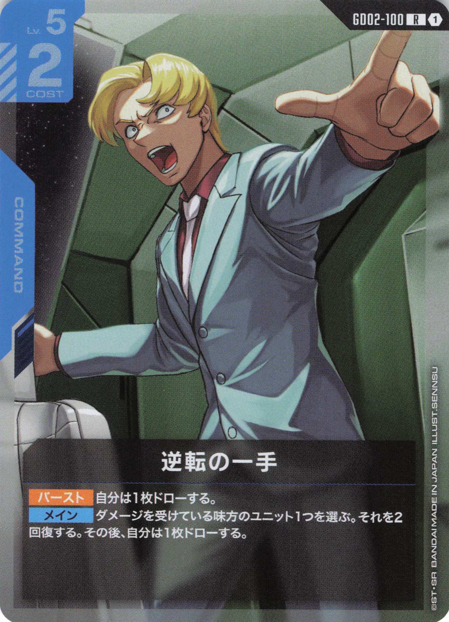 逆転の一手(R)(GCG/GD02-100R)