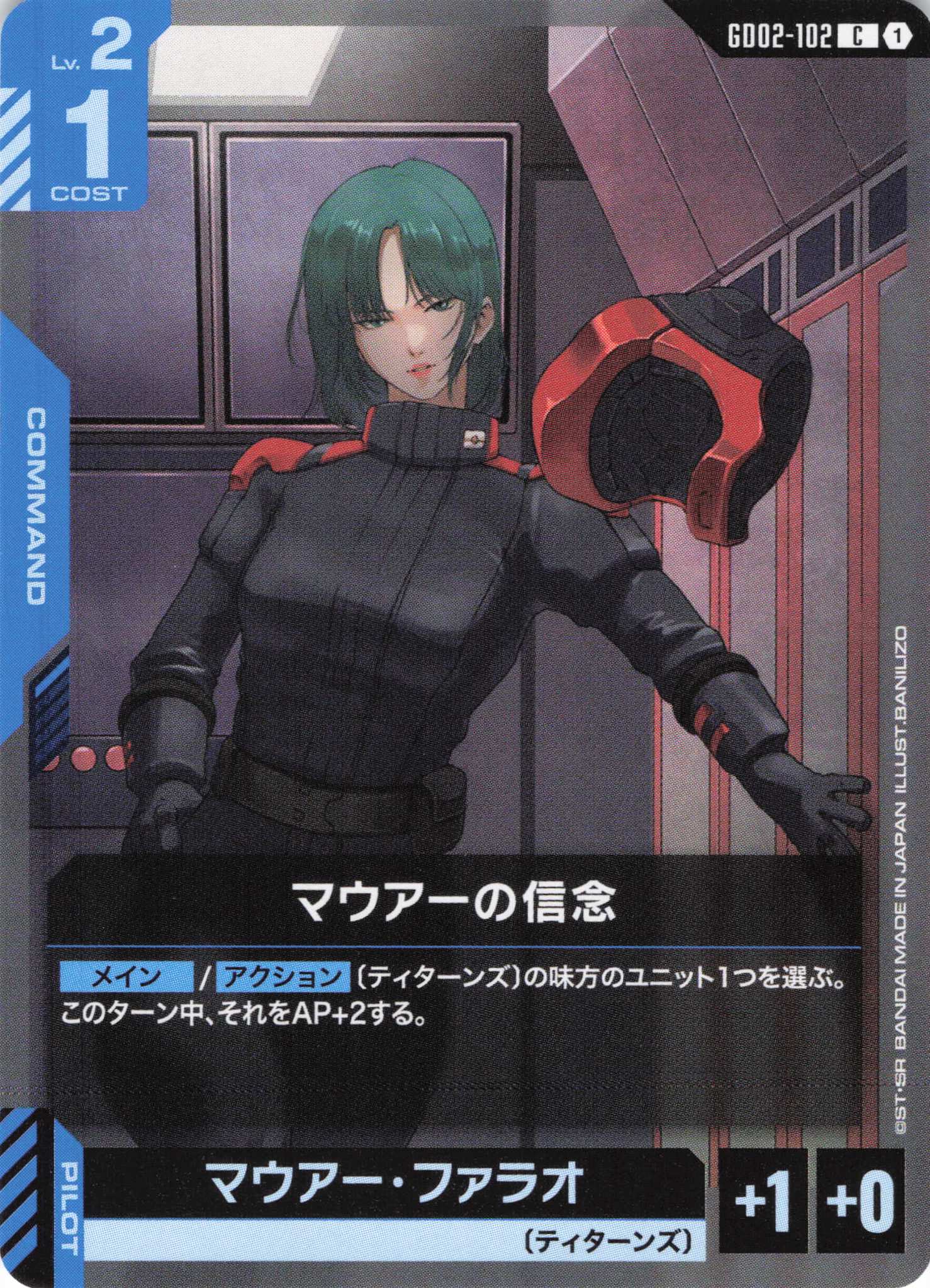 マウアーの信念(C)(GCG/GD02-102C)