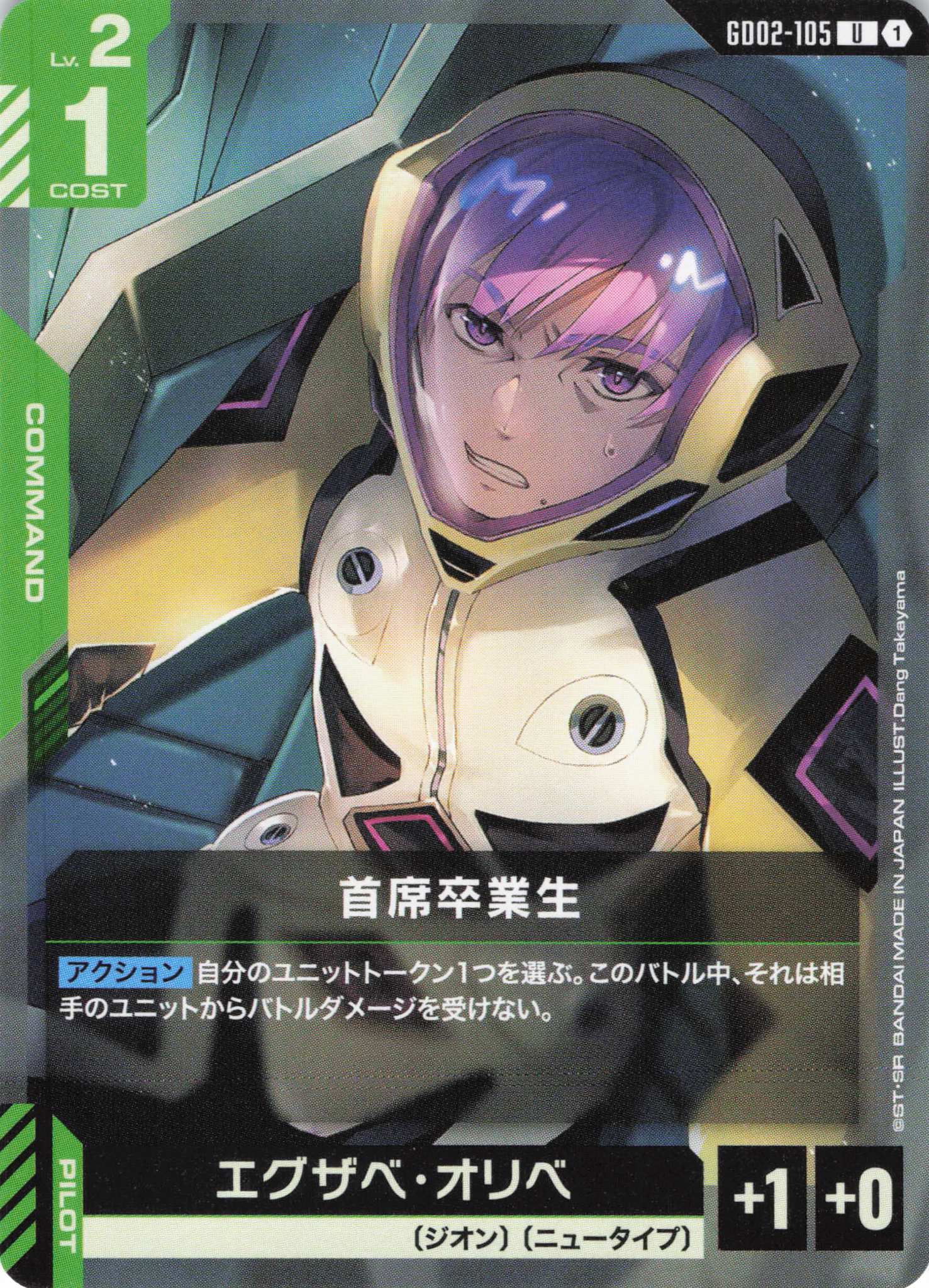 首席卒業生(U)(GCG/GD02-105U)