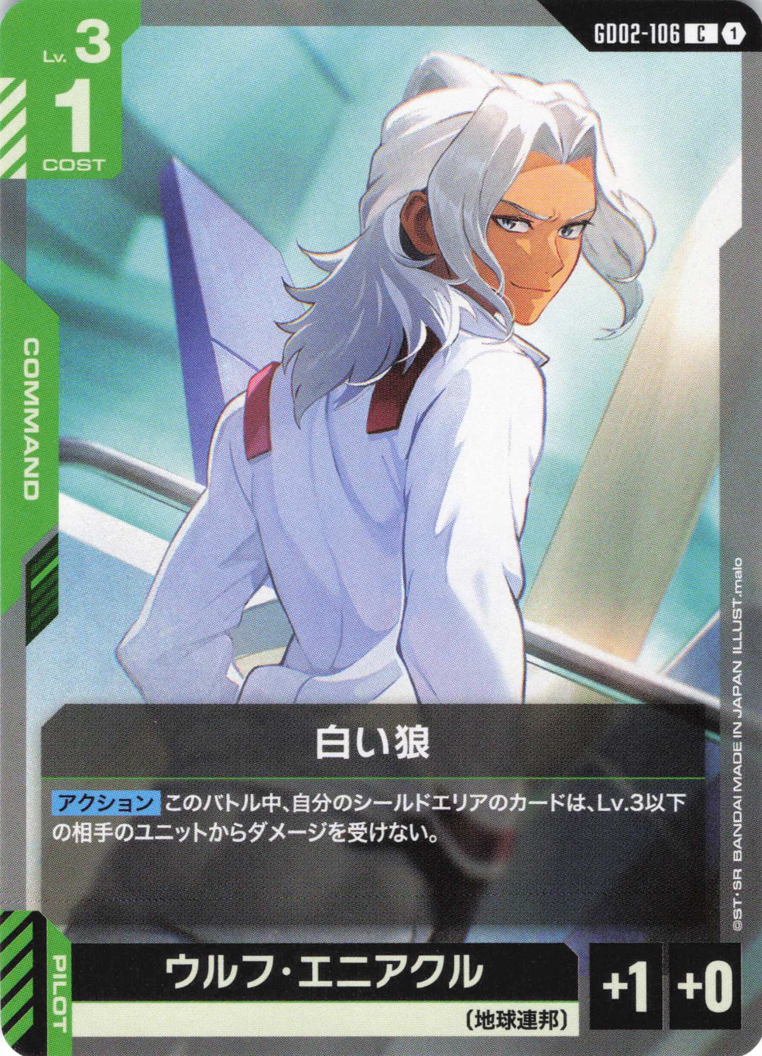 白い狼(C)(GCG/GD02-106C)