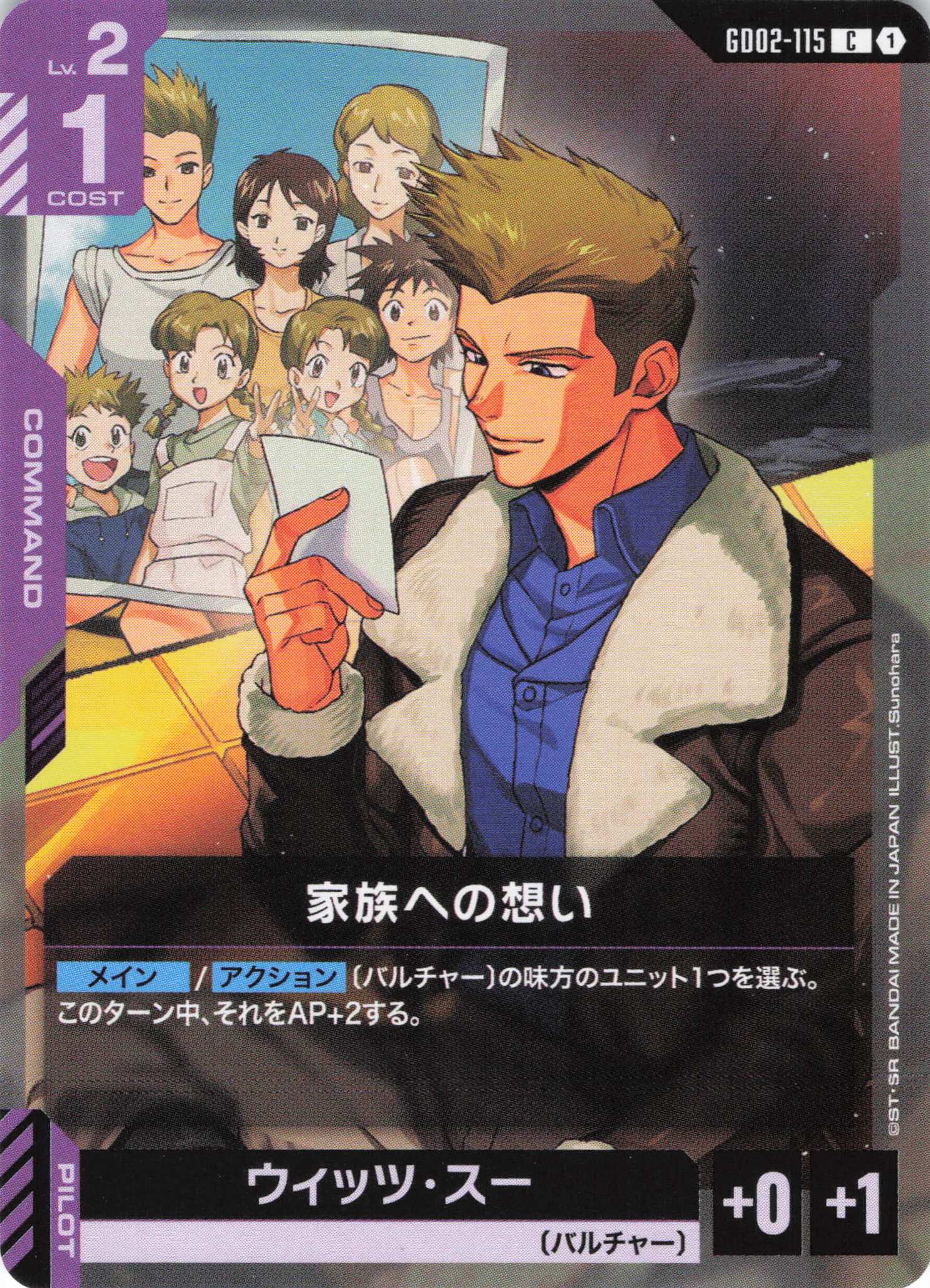 家族への想い(C)(GCG/GD02-115C)