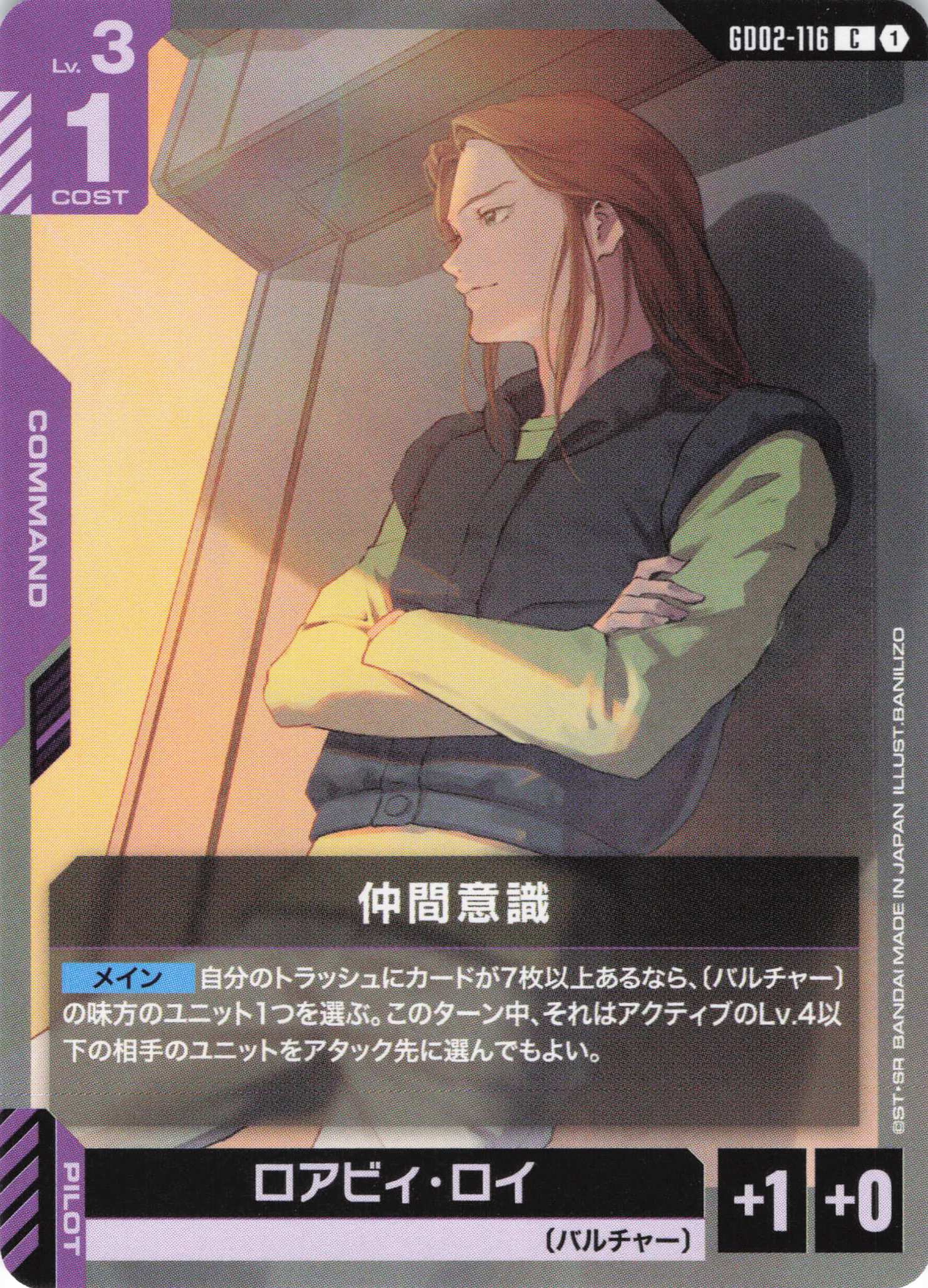 仲間意識(C)(GCG/GD02-116C)