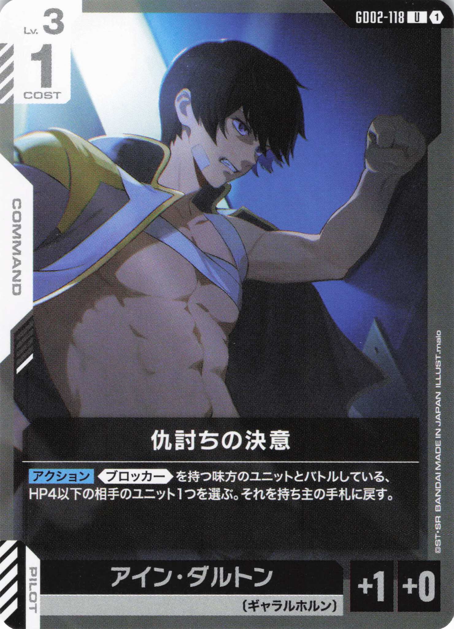 仇討ちの決意(U)(GCG/GD02-118U)