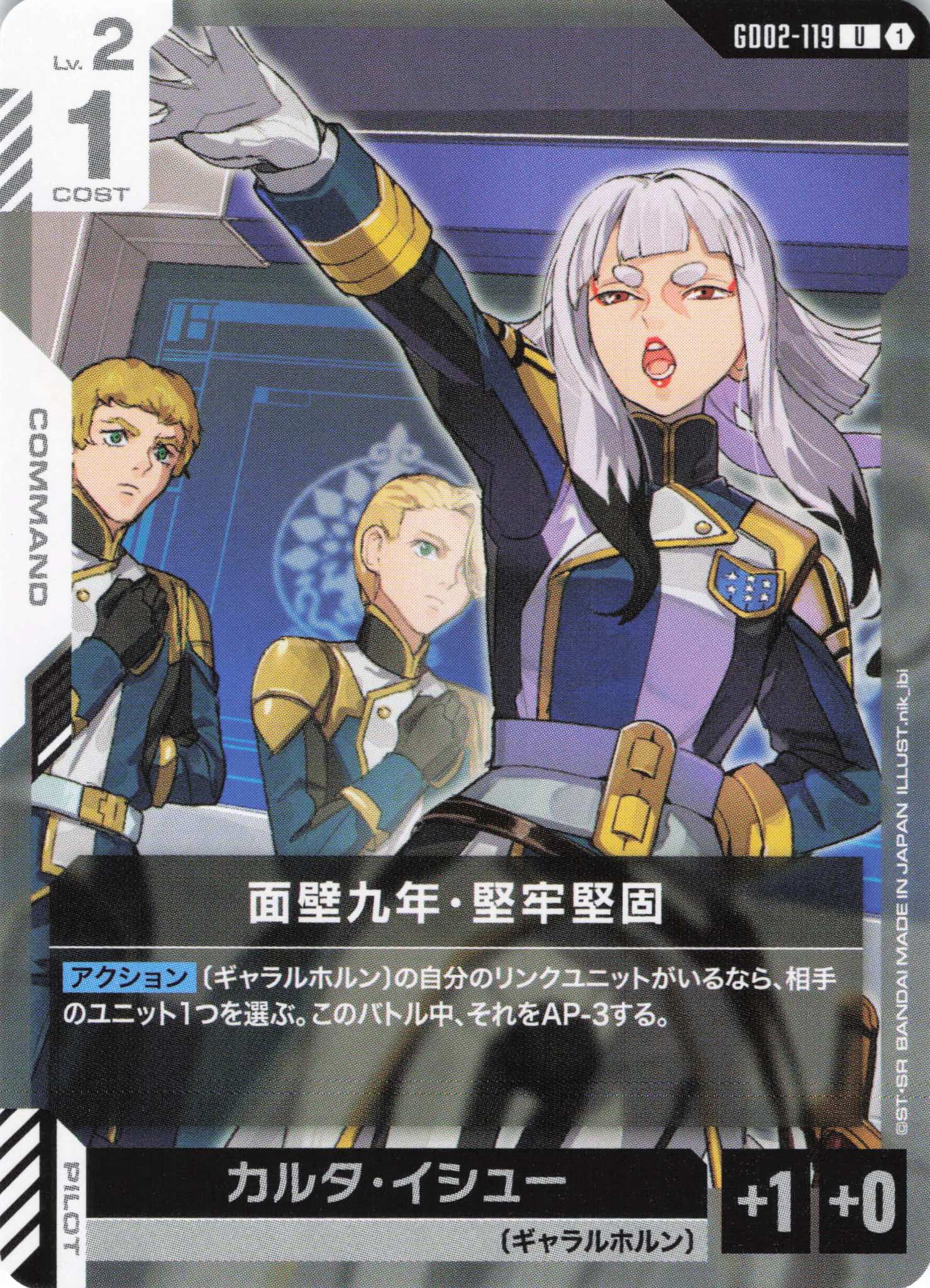 面壁九年・堅牢堅固(U)(GCG/GD02-119U)