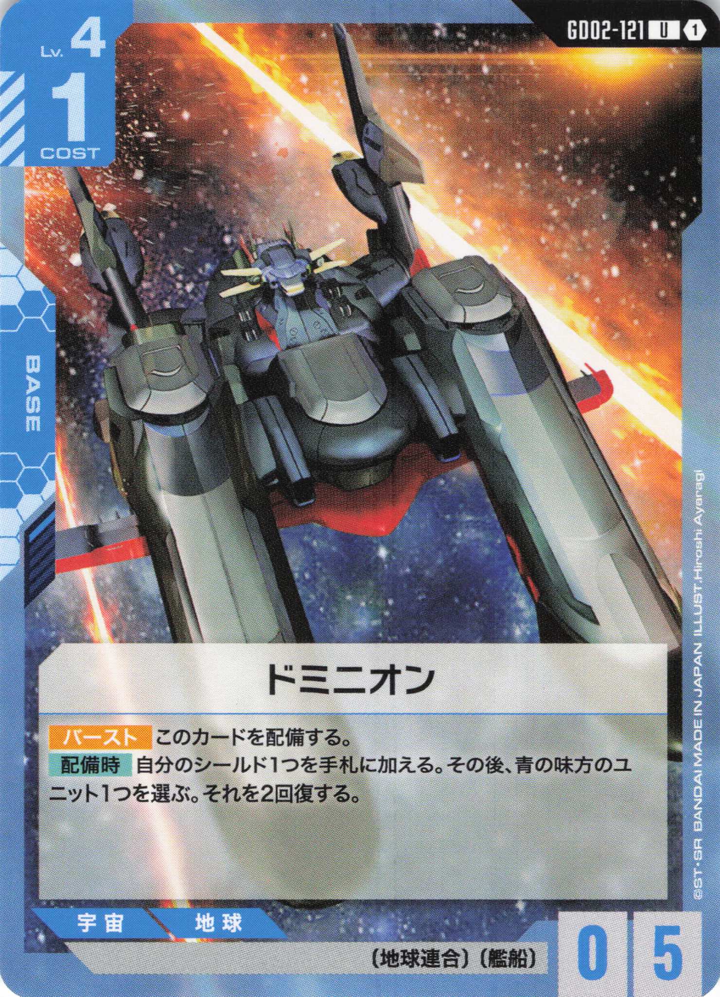 ドミニオン(U)(GCG/GD02-121U)