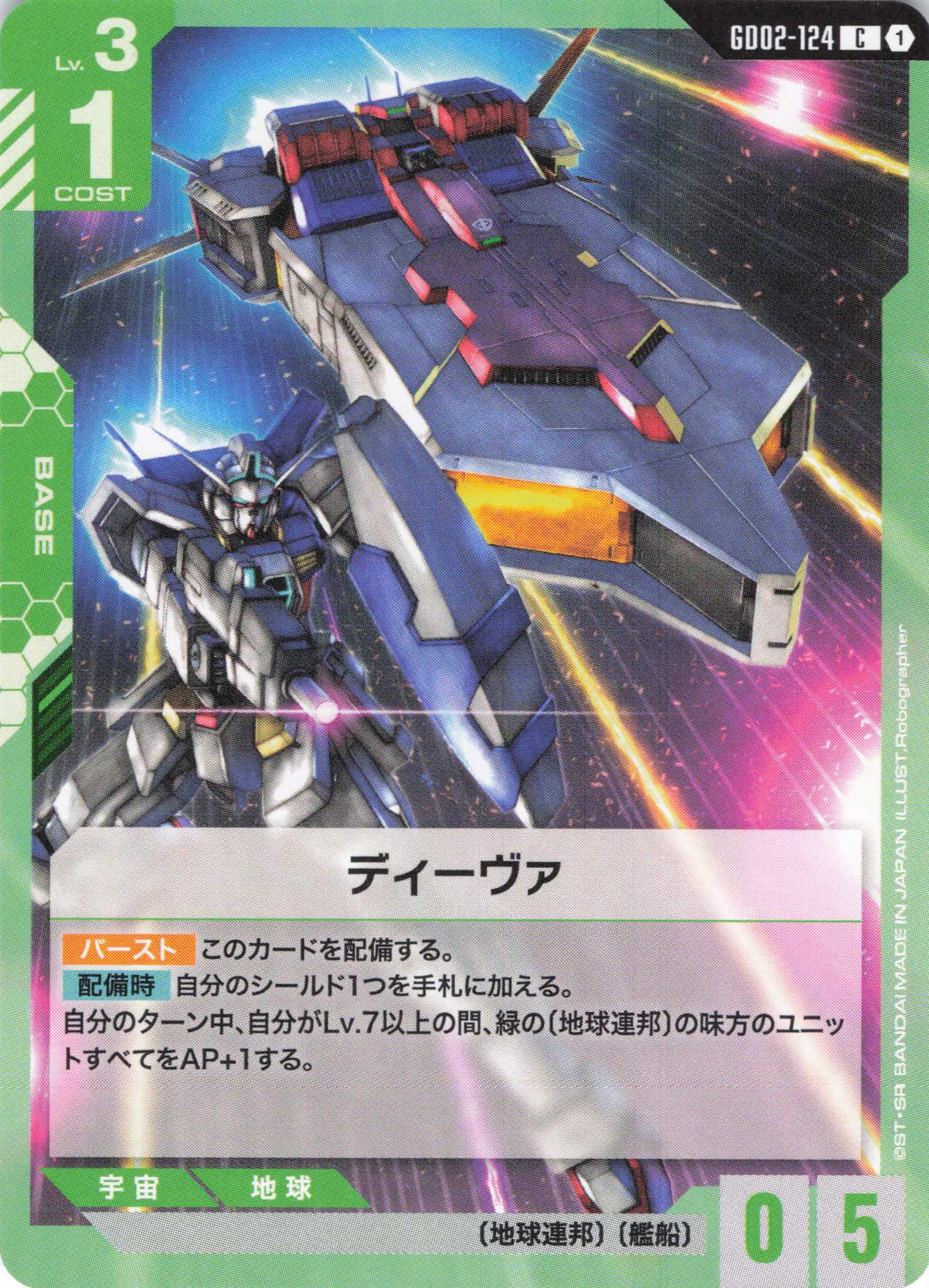 ディーヴァ(C)(GCG/GD02-124C)