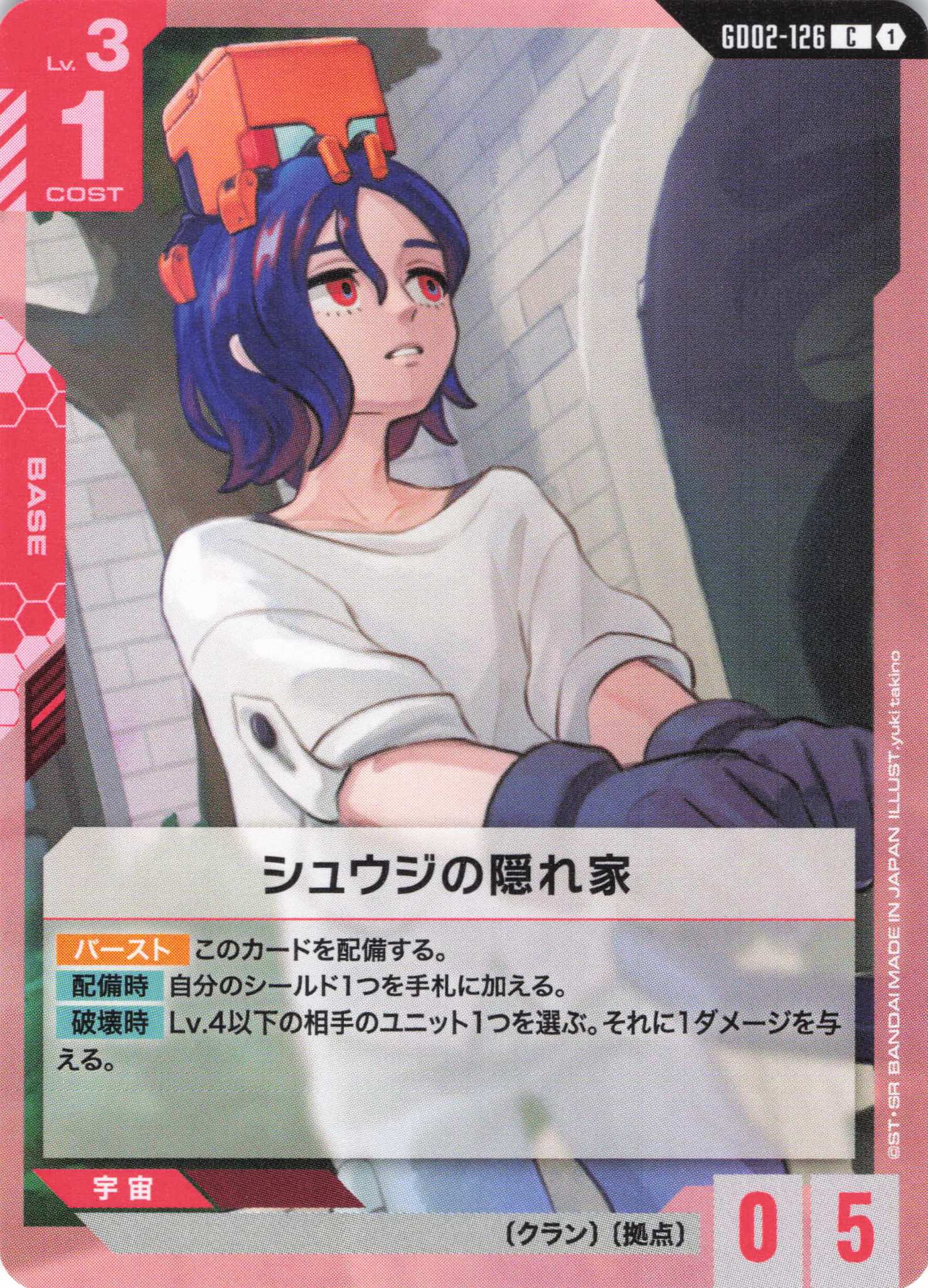 シュウジの隠れ家(C)(GCG/GD02-126C)