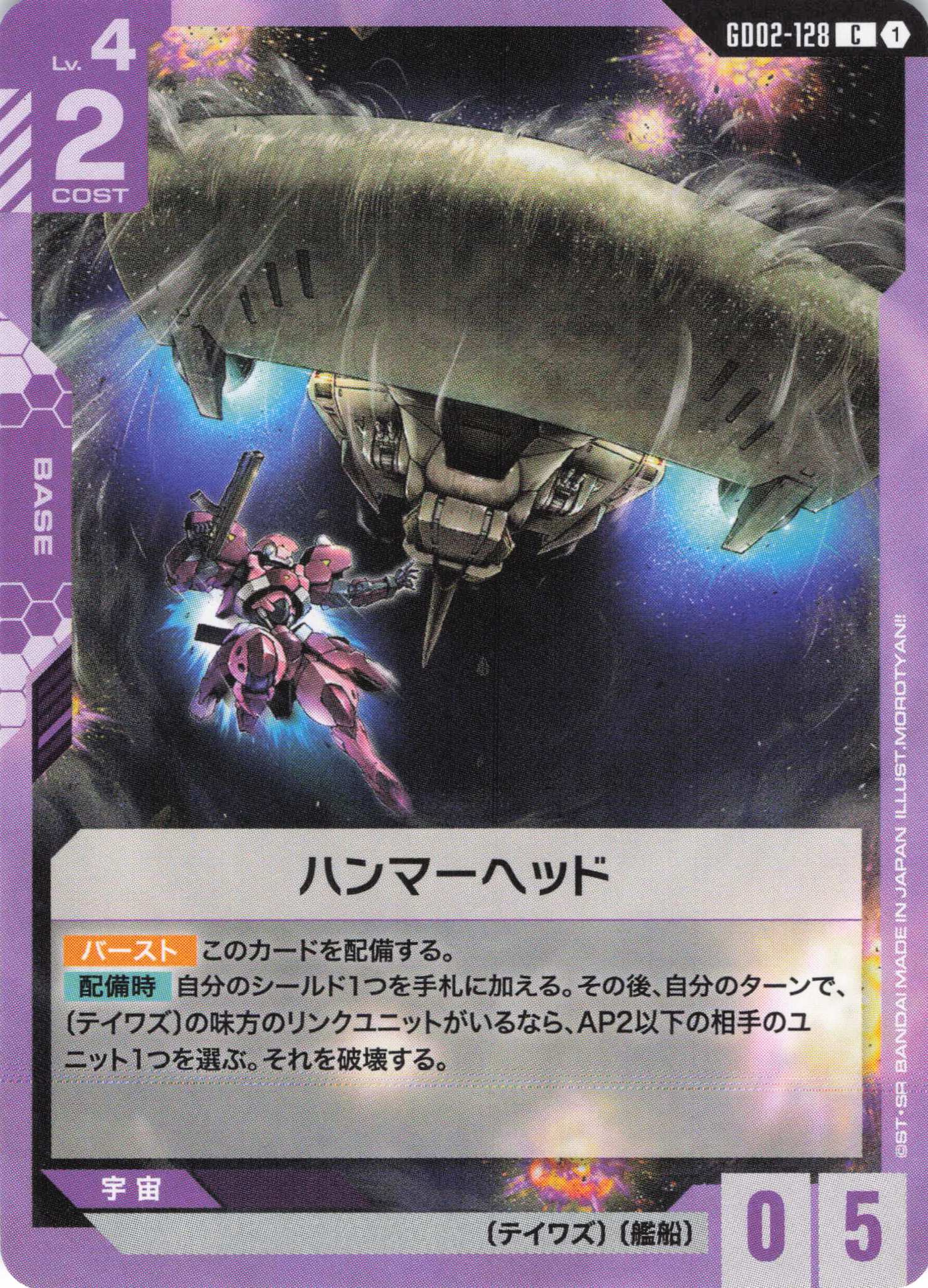 ハンマーヘッド(C)(GCG/GD02-128C)