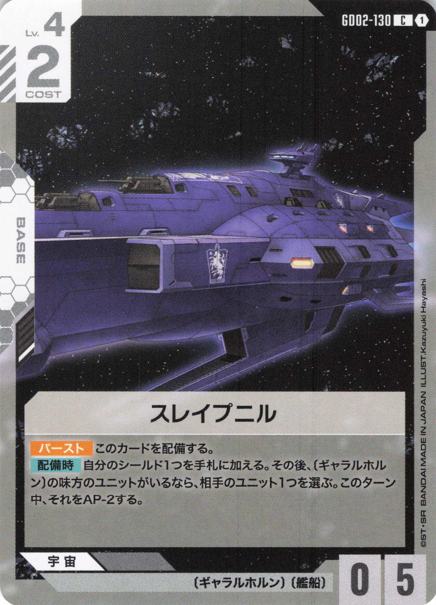 スレイプニル(C)(GCG/GD02-130C)