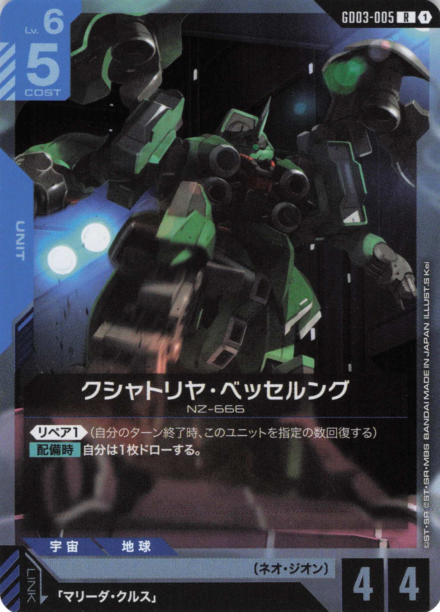 クシャトリヤ・ベッセルング(R)(GCG/GD03-005R)