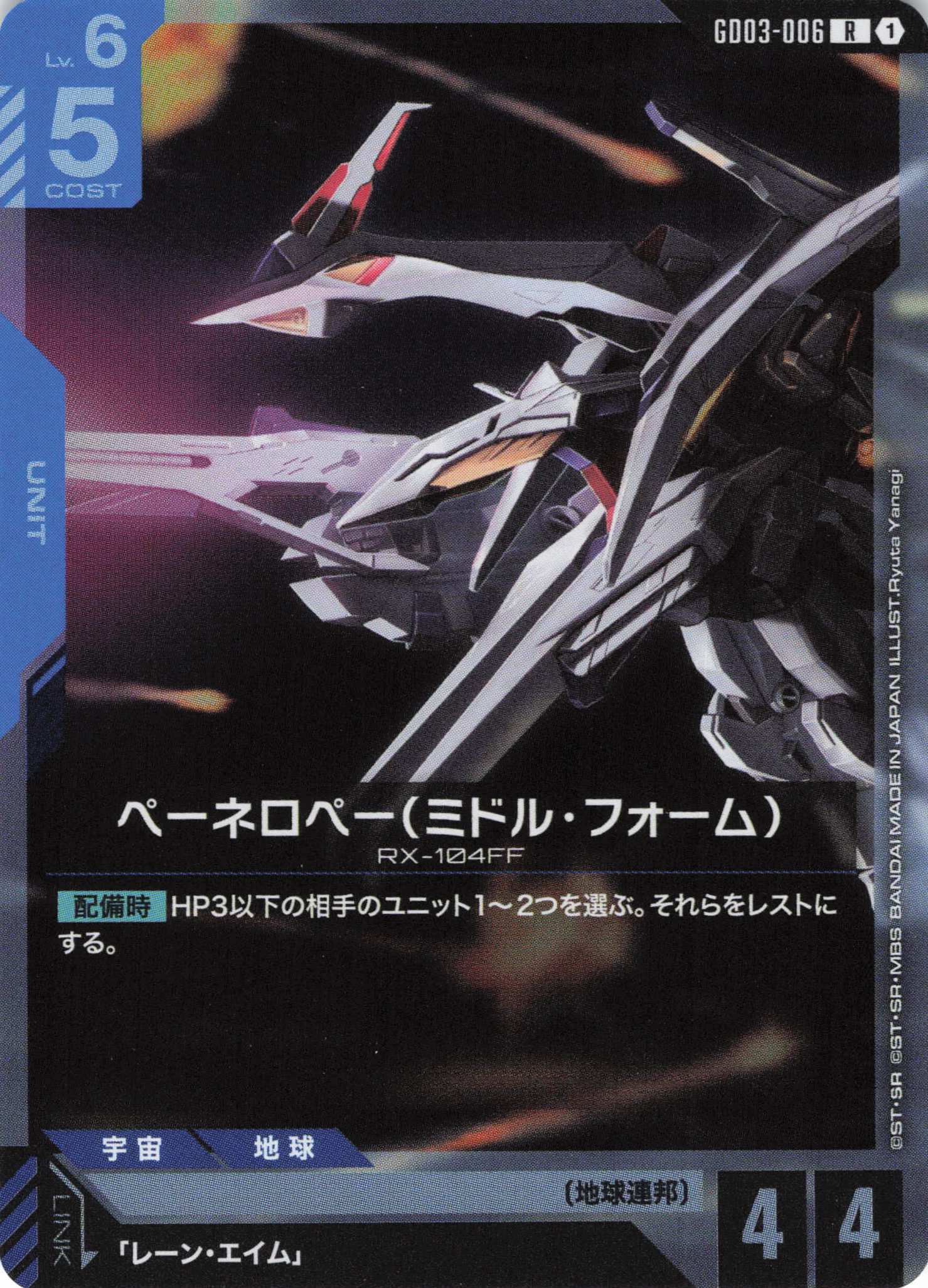 ペーネロペー(ミドル・フォーム)(R)(GCG/GD03-006R)