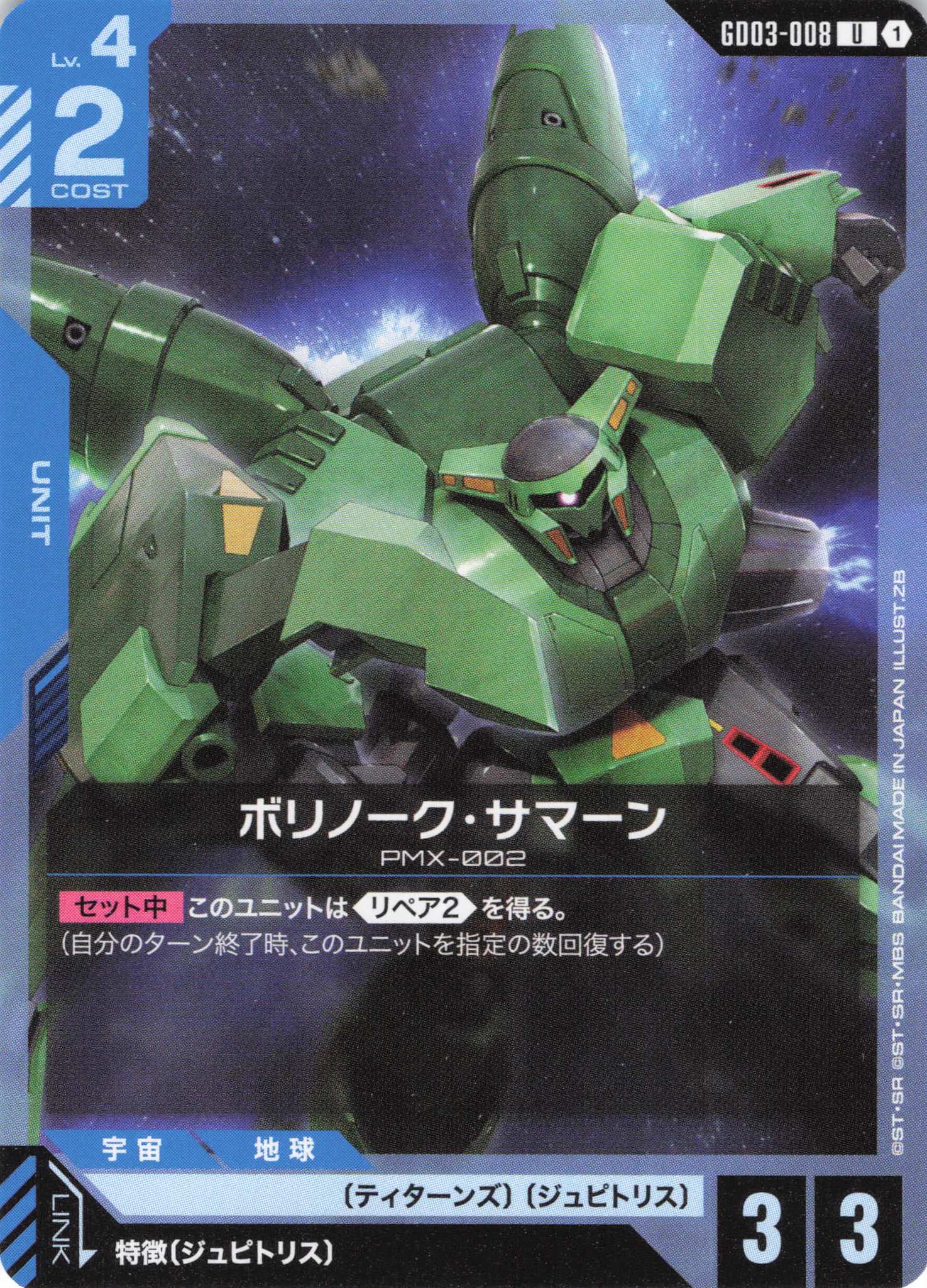 ボリノーク・サマーン(U)(GCG/GD03-008U)