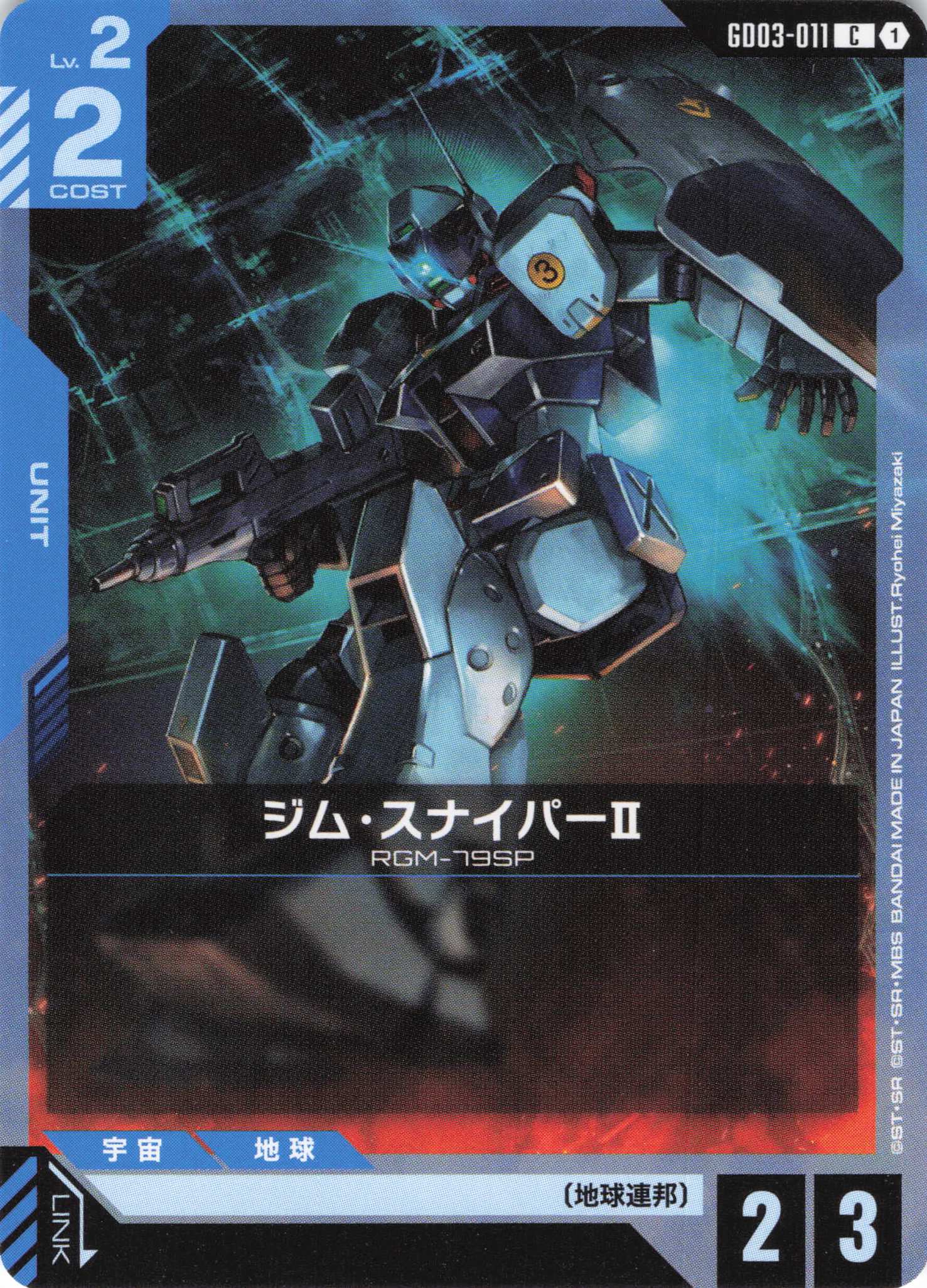 ジム・スナイパーII(C)(GCG/GD03-011C)