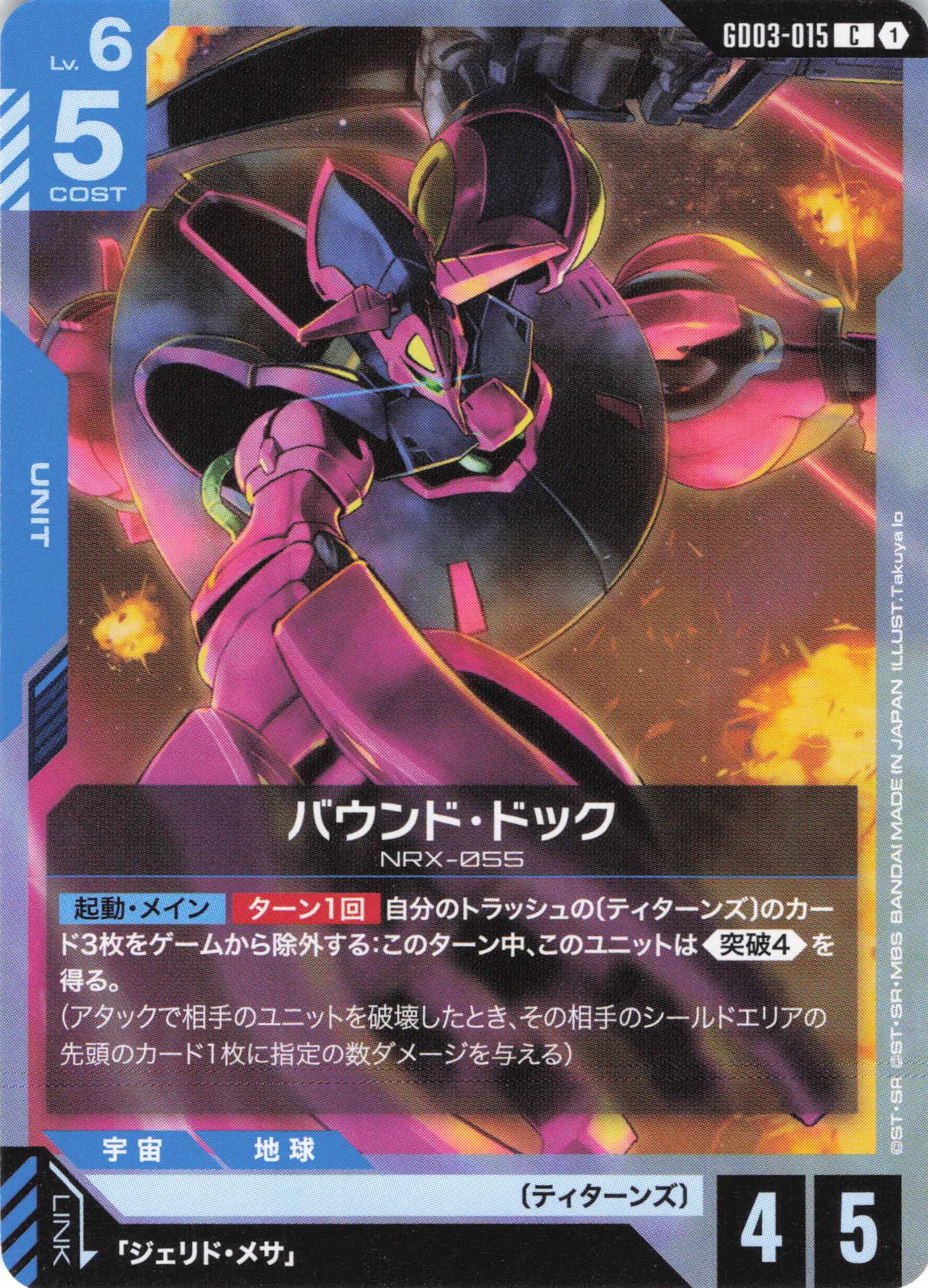 バウンド・ドック(C)(GCG/GD03-015C)