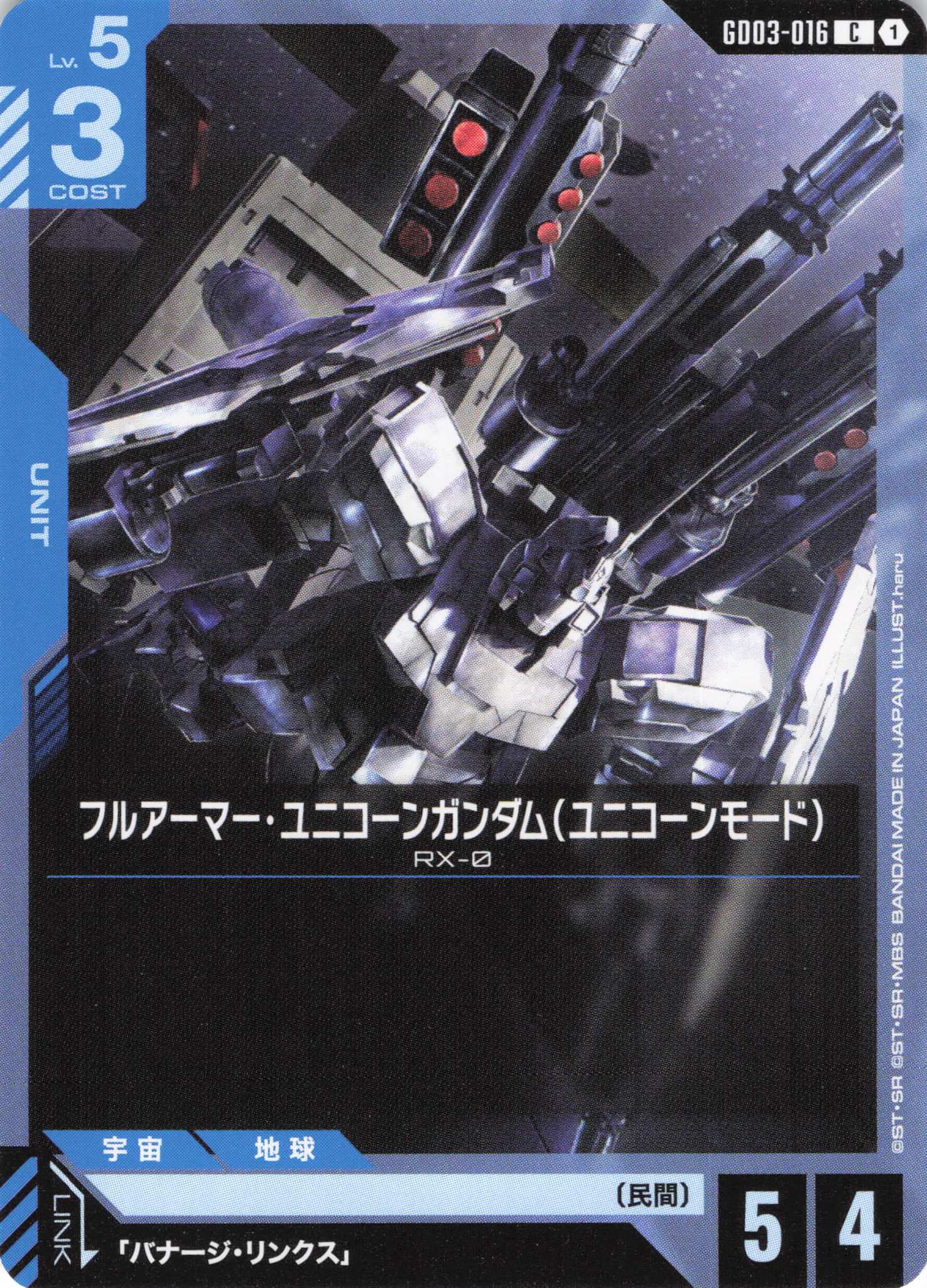 フルアーマー・ユニコーンガンダム(ユニコーンモード)(C)(GCG/GD03-016C)