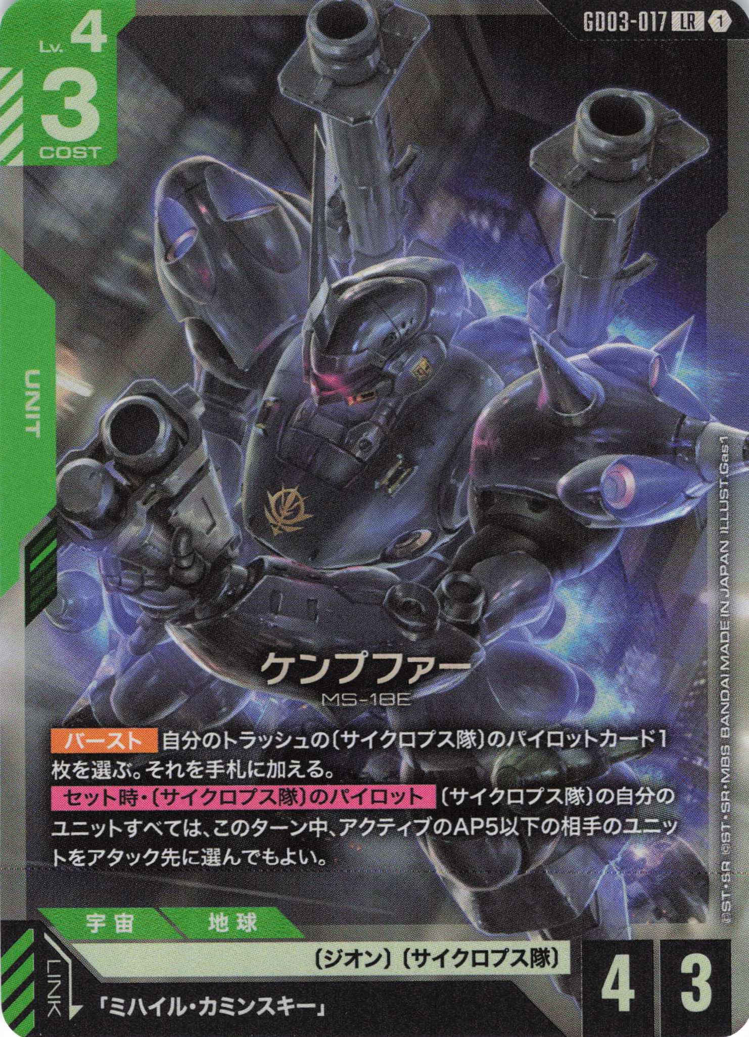 ケンプファー(LR)(GCG/GD03-017LR)