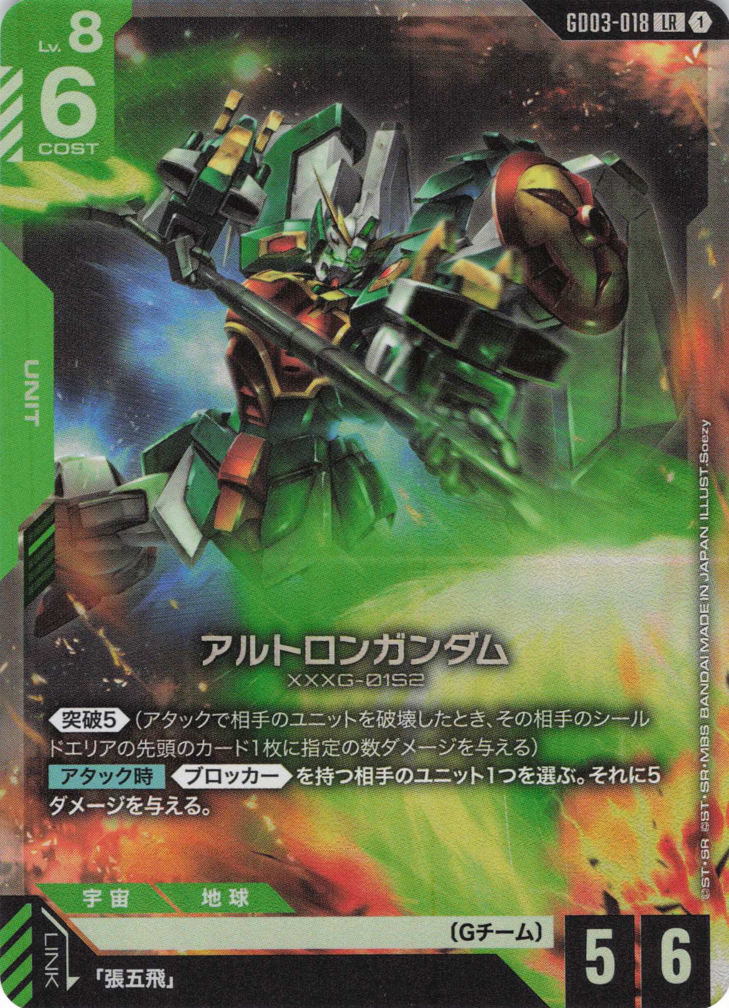 アルトロンガンダム(LR)(GCG/GD03-018LR)